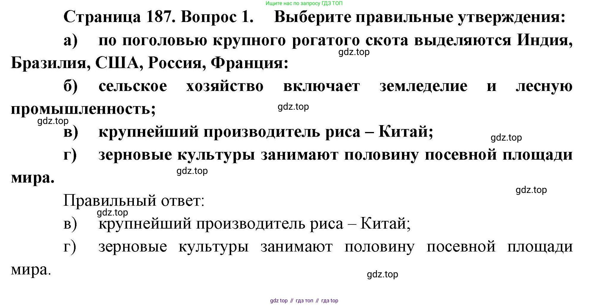 География, 10 класс Учебник, авторы: Гладкий Юрий Никифорович, Николина Вера Викторовна, издательство Просвещение, Москва, 2019, жёлтого цвета, страница 187, номер 1, Решение