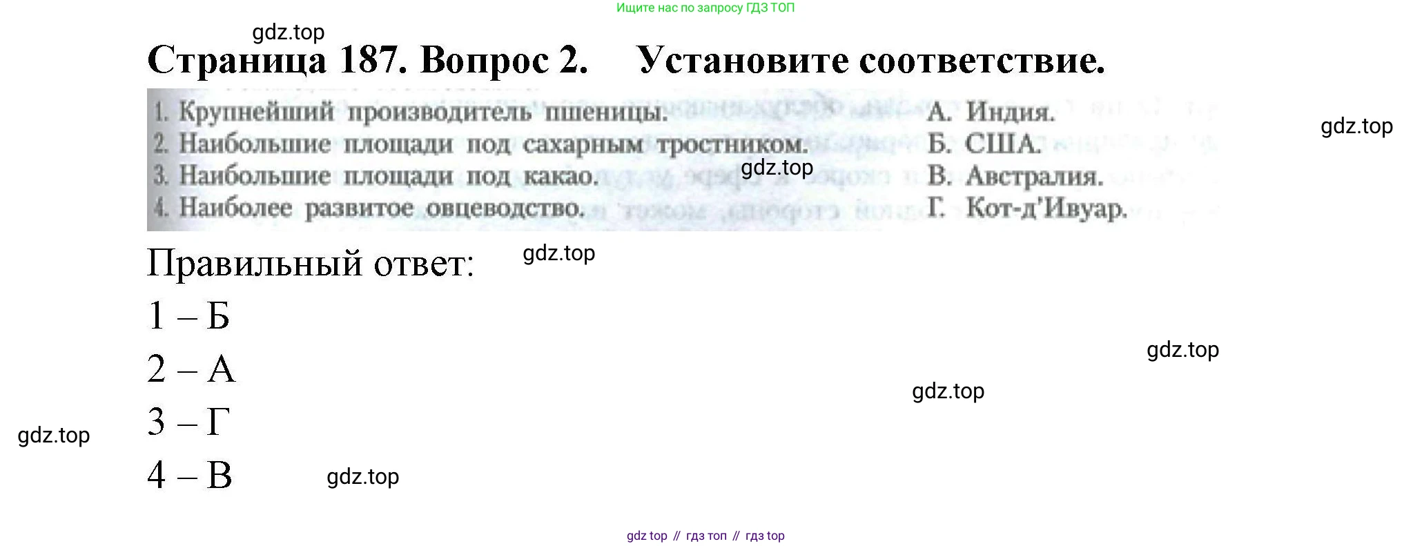 География, 10 класс Учебник, авторы: Гладкий Юрий Никифорович, Николина Вера Викторовна, издательство Просвещение, Москва, 2019, жёлтого цвета, страница 187, номер 2, Решение