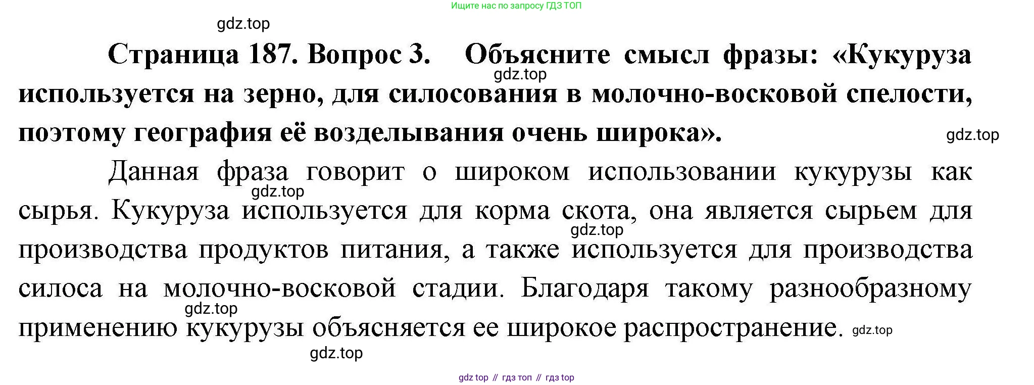 География, 10 класс Учебник, авторы: Гладкий Юрий Никифорович, Николина Вера Викторовна, издательство Просвещение, Москва, 2019, жёлтого цвета, страница 187, номер 3, Решение