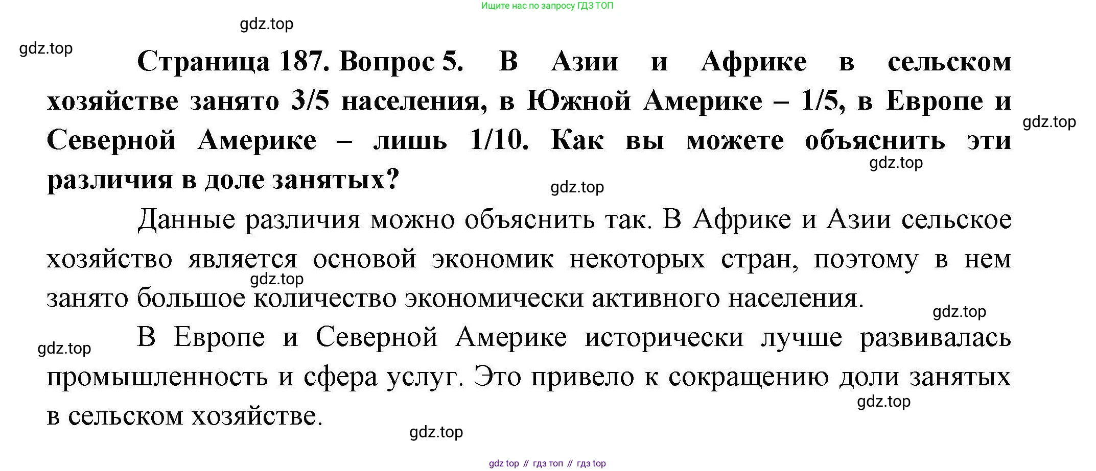 География, 10 класс Учебник, авторы: Гладкий Юрий Никифорович, Николина Вера Викторовна, издательство Просвещение, Москва, 2019, жёлтого цвета, страница 187, номер 5, Решение