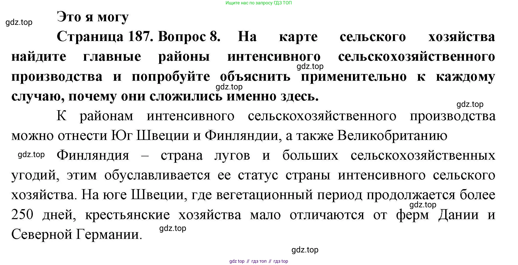 География, 10 класс Учебник, авторы: Гладкий Юрий Никифорович, Николина Вера Викторовна, издательство Просвещение, Москва, 2019, жёлтого цвета, страница 187, номер 8, Решение
