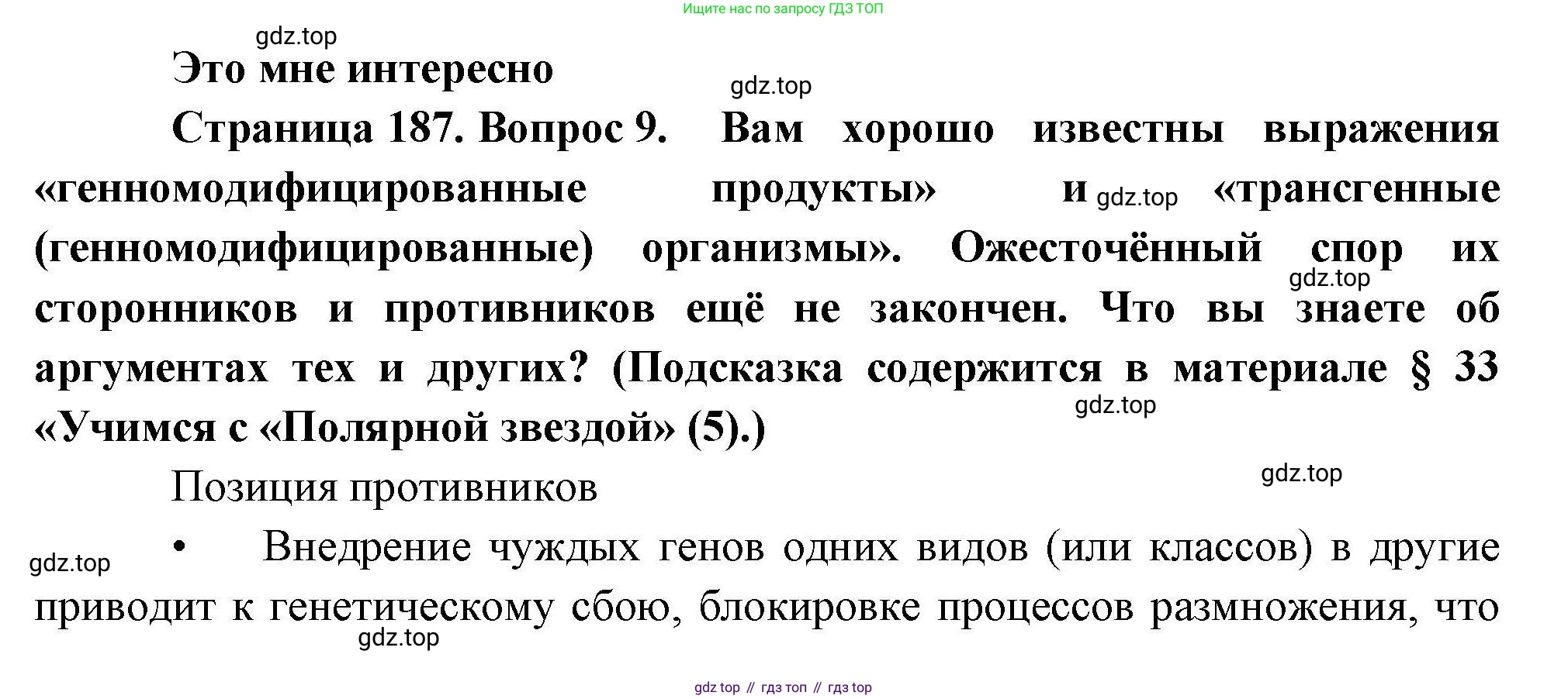 География, 10 класс Учебник, авторы: Гладкий Юрий Никифорович, Николина Вера Викторовна, издательство Просвещение, Москва, 2019, жёлтого цвета, страница 187, номер 9, Решение