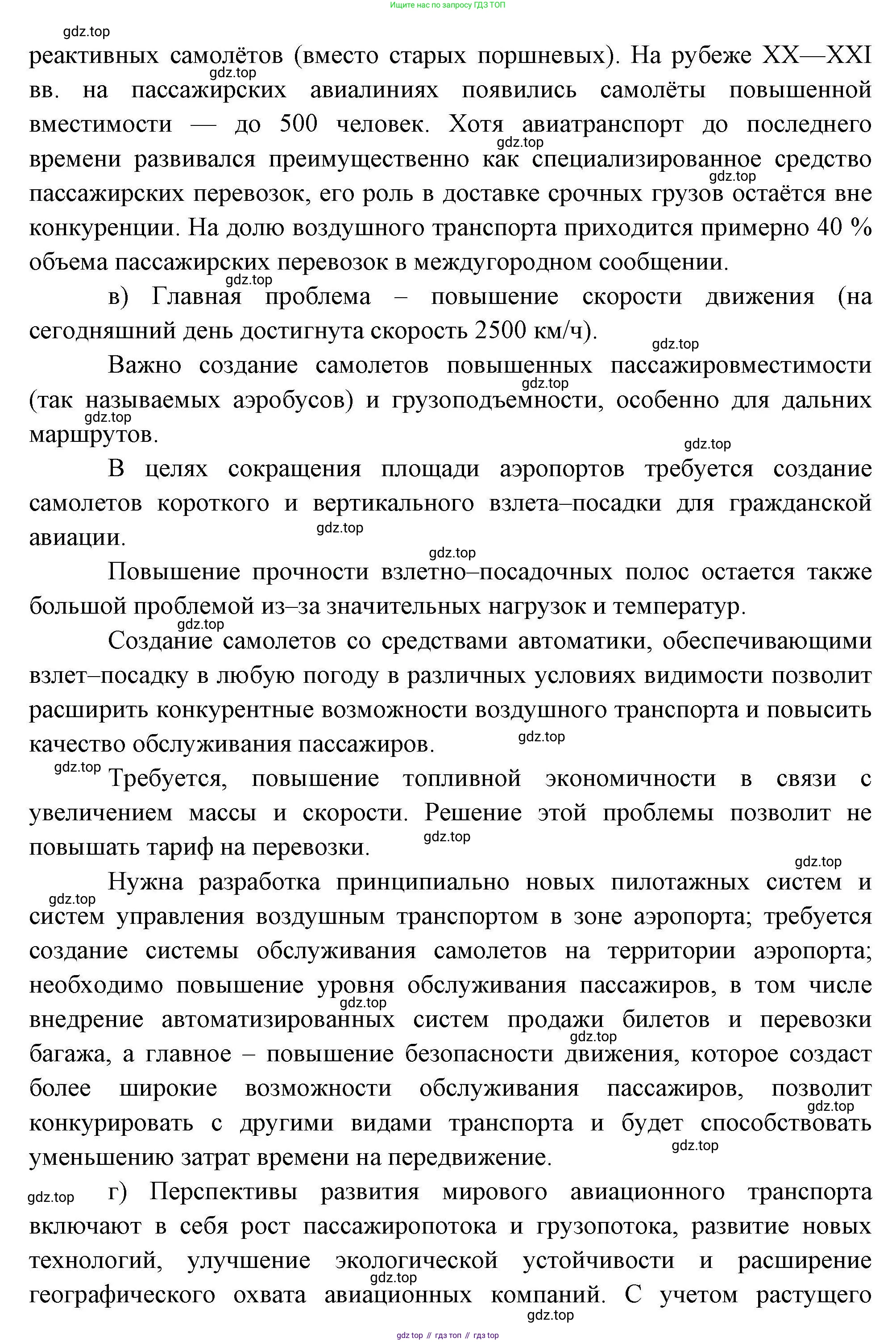 География, 10 класс Учебник, авторы: Гладкий Юрий Никифорович, Николина Вера Викторовна, издательство Просвещение, Москва, 2019, жёлтого цвета, страница 193, номер 7, Решение (продолжение 2)