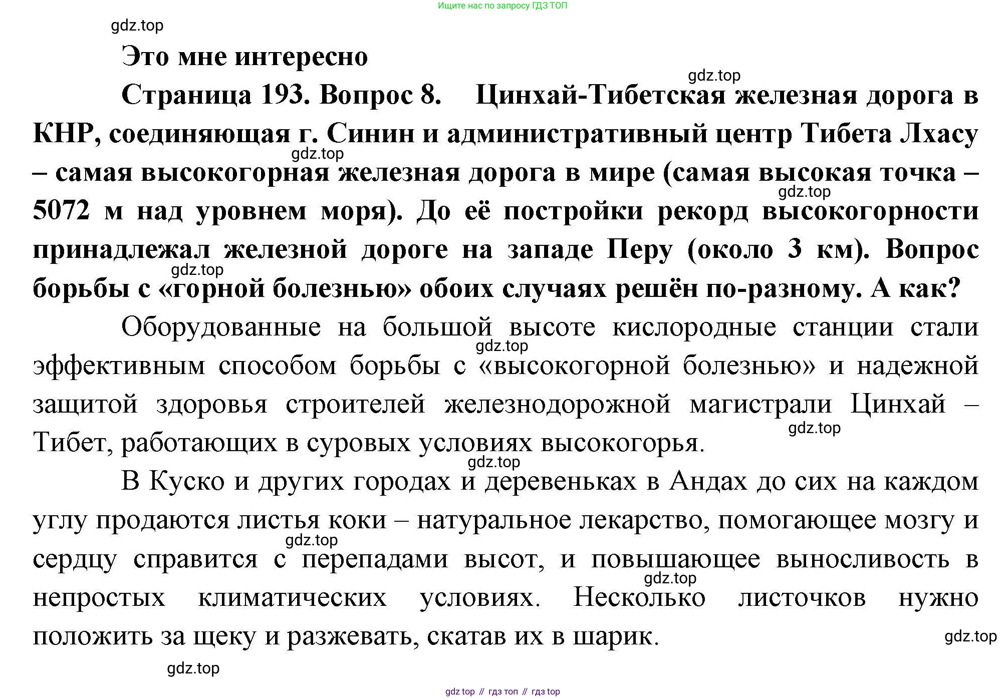 География, 10 класс Учебник, авторы: Гладкий Юрий Никифорович, Николина Вера Викторовна, издательство Просвещение, Москва, 2019, жёлтого цвета, страница 193, номер 8, Решение