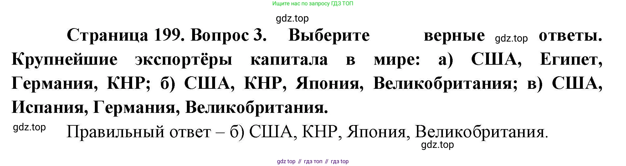 География, 10 класс Учебник, авторы: Гладкий Юрий Никифорович, Николина Вера Викторовна, издательство Просвещение, Москва, 2019, жёлтого цвета, страница 199, номер 3, Решение