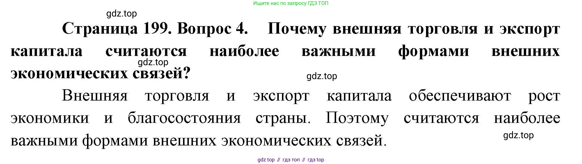 География, 10 класс Учебник, авторы: Гладкий Юрий Никифорович, Николина Вера Викторовна, издательство Просвещение, Москва, 2019, жёлтого цвета, страница 199, номер 4, Решение