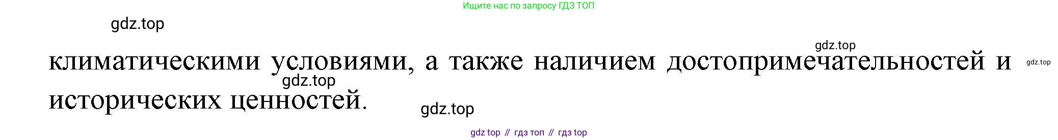 География, 10 класс Учебник, авторы: Гладкий Юрий Никифорович, Николина Вера Викторовна, издательство Просвещение, Москва, 2019, жёлтого цвета, страница 199, номер 6, Решение (продолжение 2)