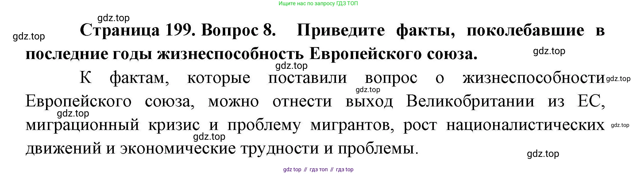 География, 10 класс Учебник, авторы: Гладкий Юрий Никифорович, Николина Вера Викторовна, издательство Просвещение, Москва, 2019, жёлтого цвета, страница 199, номер 8, Решение