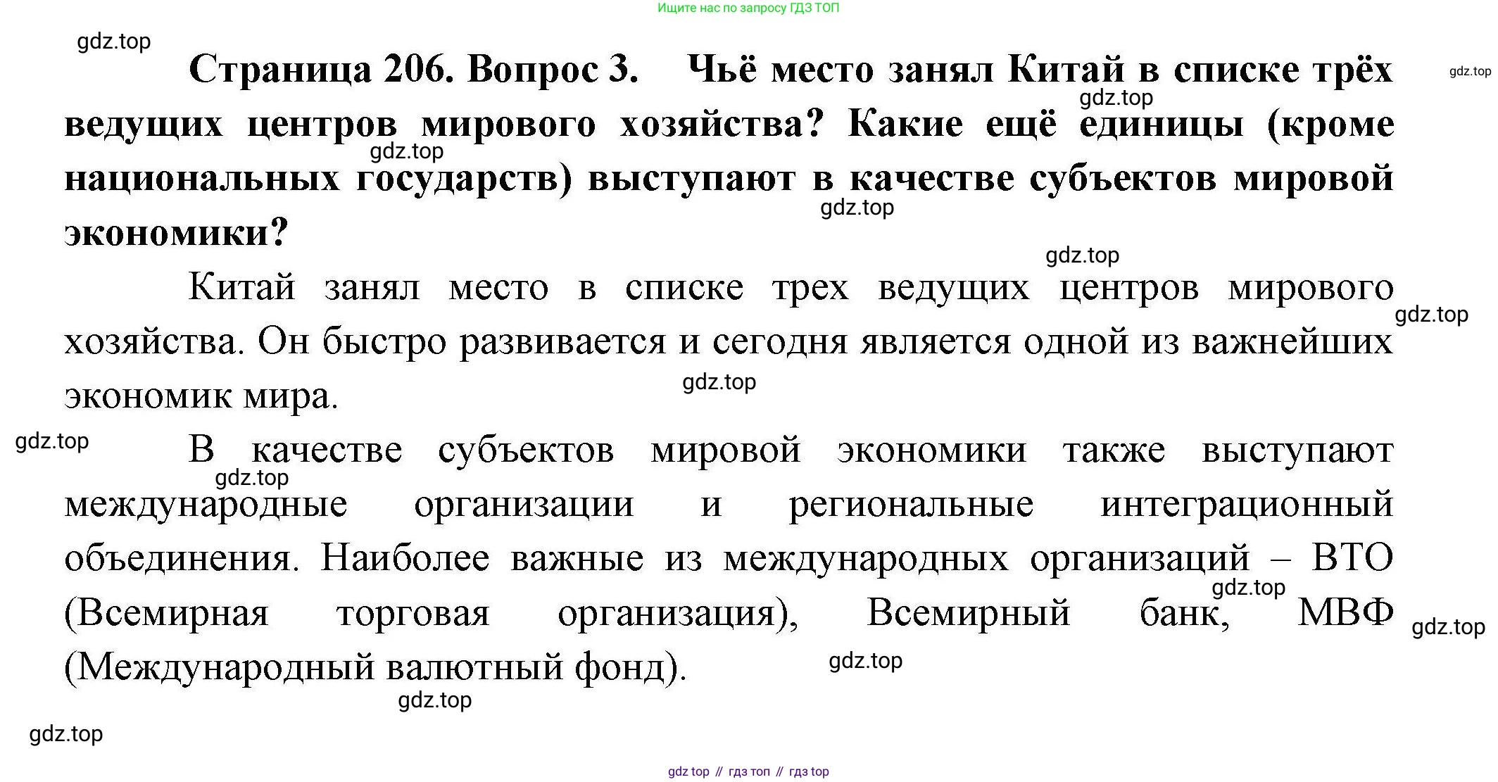 География, 10 класс Учебник, авторы: Гладкий Юрий Никифорович, Николина Вера Викторовна, издательство Просвещение, Москва, 2019, жёлтого цвета, страница 206, номер 3, Решение