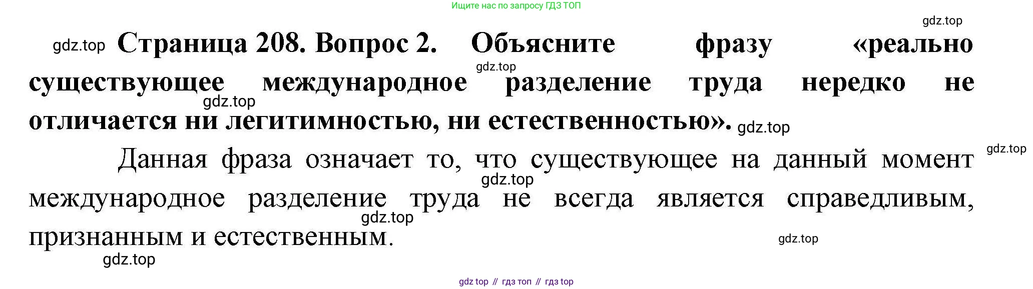 География, 10 класс Учебник, авторы: Гладкий Юрий Никифорович, Николина Вера Викторовна, издательство Просвещение, Москва, 2019, жёлтого цвета, страница 208, номер 2, Решение