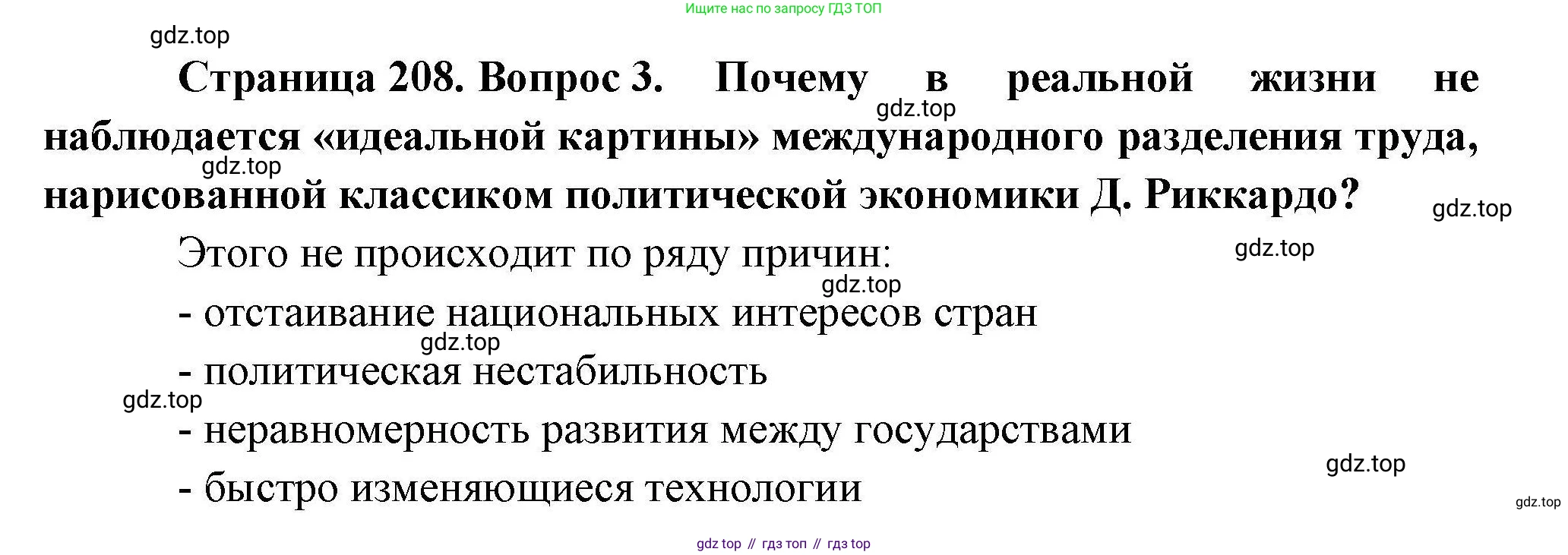 География, 10 класс Учебник, авторы: Гладкий Юрий Никифорович, Николина Вера Викторовна, издательство Просвещение, Москва, 2019, жёлтого цвета, страница 208, номер 3, Решение