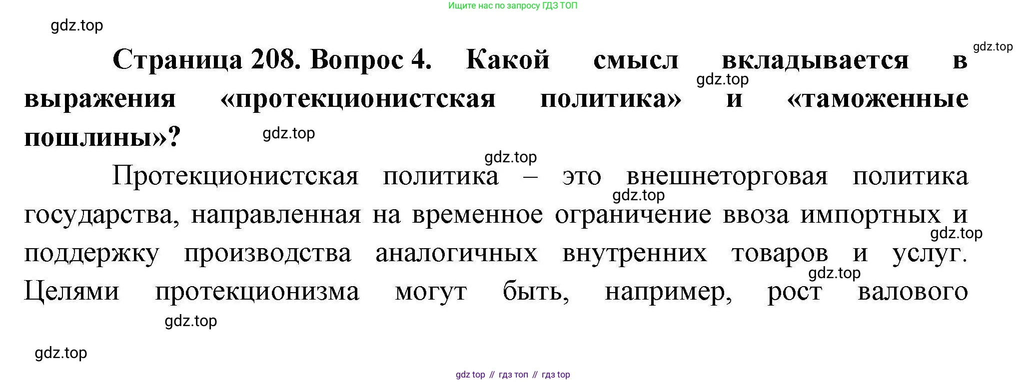 География, 10 класс Учебник, авторы: Гладкий Юрий Никифорович, Николина Вера Викторовна, издательство Просвещение, Москва, 2019, жёлтого цвета, страница 208, номер 4, Решение