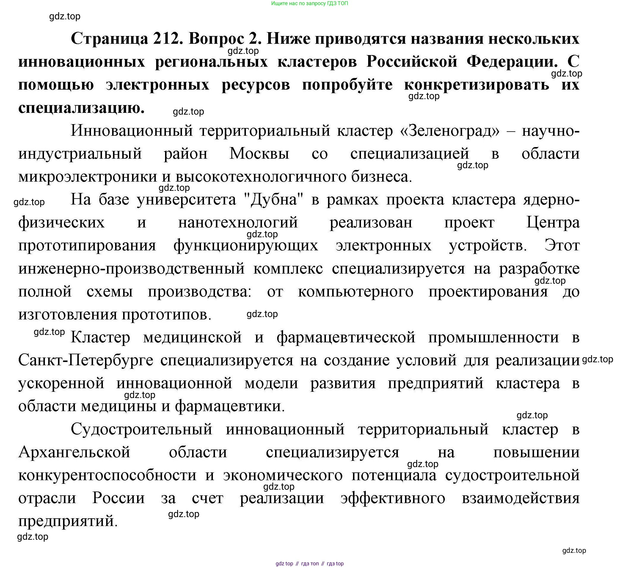 География, 10 класс Учебник, авторы: Гладкий Юрий Никифорович, Николина Вера Викторовна, издательство Просвещение, Москва, 2019, жёлтого цвета, страница 212, номер 2, Решение
