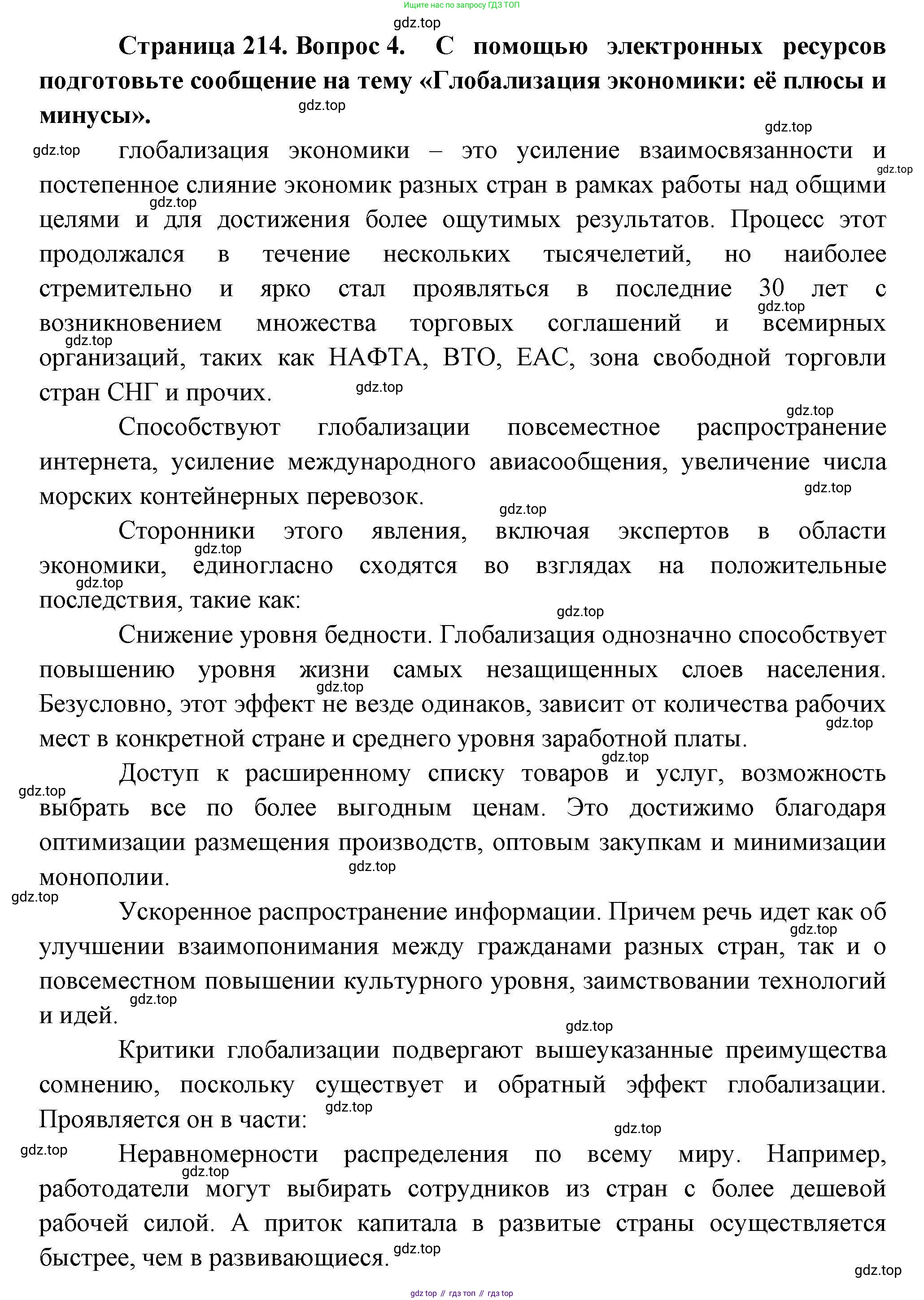 География, 10 класс Учебник, авторы: Гладкий Юрий Никифорович, Николина Вера Викторовна, издательство Просвещение, Москва, 2019, жёлтого цвета, страница 214, номер 4, Решение