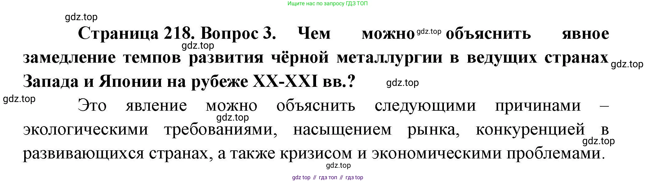География, 10 класс Учебник, авторы: Гладкий Юрий Никифорович, Николина Вера Викторовна, издательство Просвещение, Москва, 2019, жёлтого цвета, страница 218, номер 3, Решение