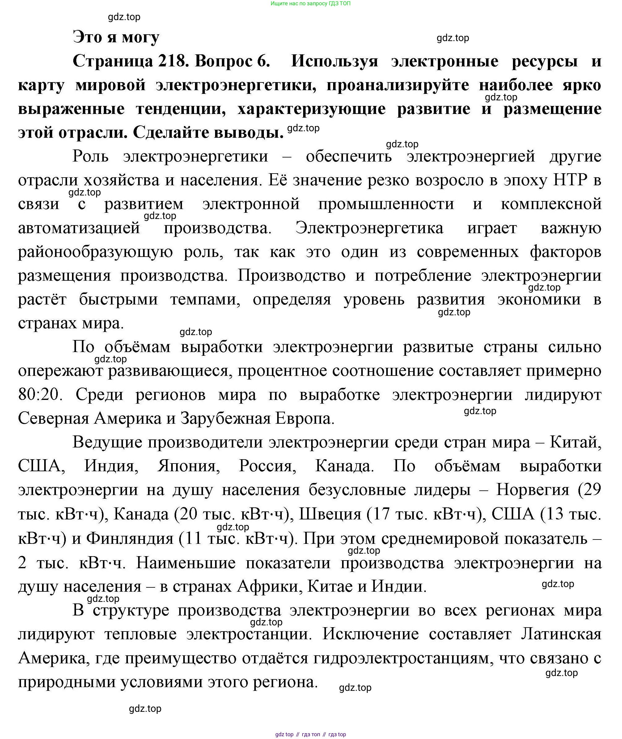 География, 10 класс Учебник, авторы: Гладкий Юрий Никифорович, Николина Вера Викторовна, издательство Просвещение, Москва, 2019, жёлтого цвета, страница 218, номер 6, Решение
