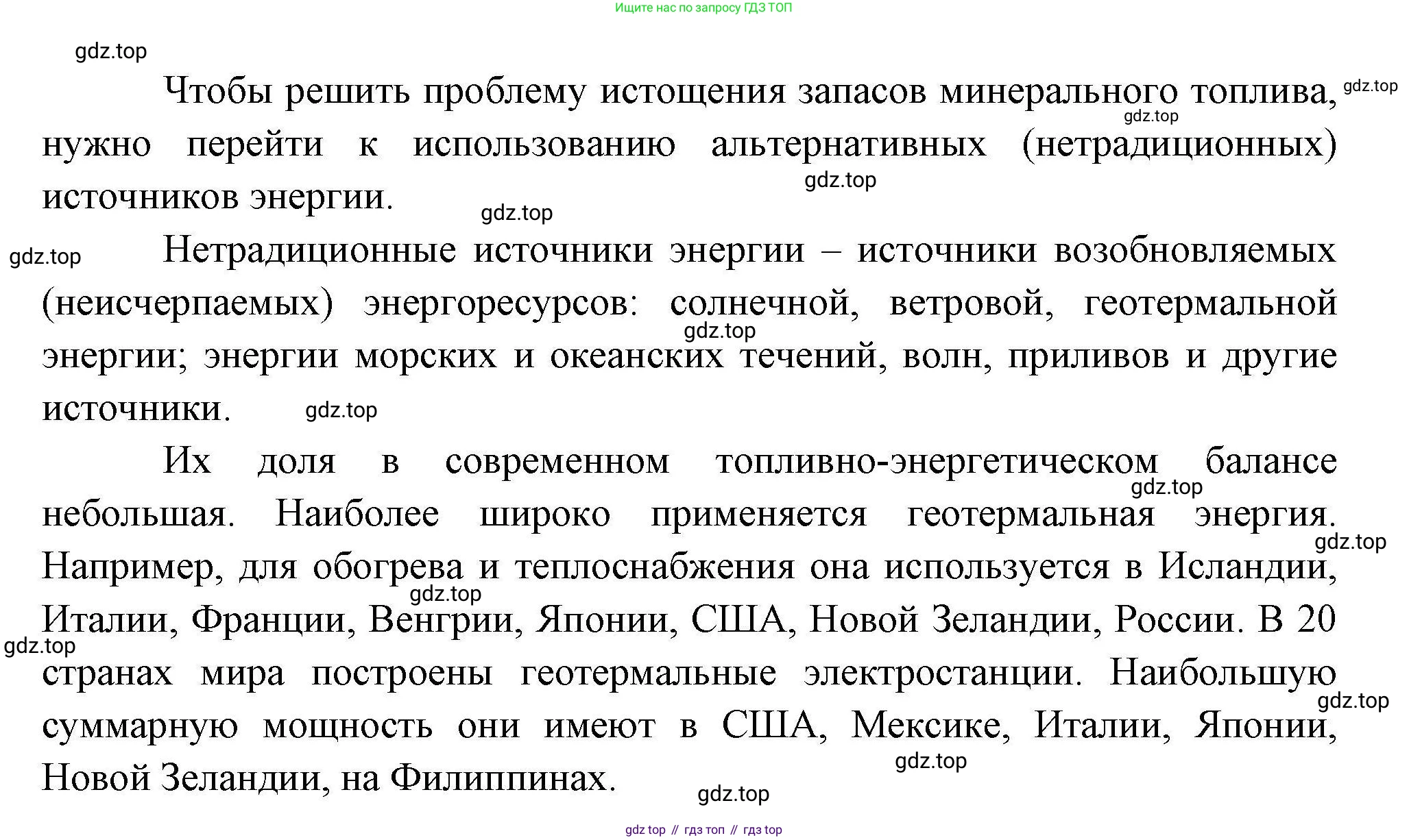 География, 10 класс Учебник, авторы: Гладкий Юрий Никифорович, Николина Вера Викторовна, издательство Просвещение, Москва, 2019, жёлтого цвета, страница 218, номер 6, Решение (продолжение 2)