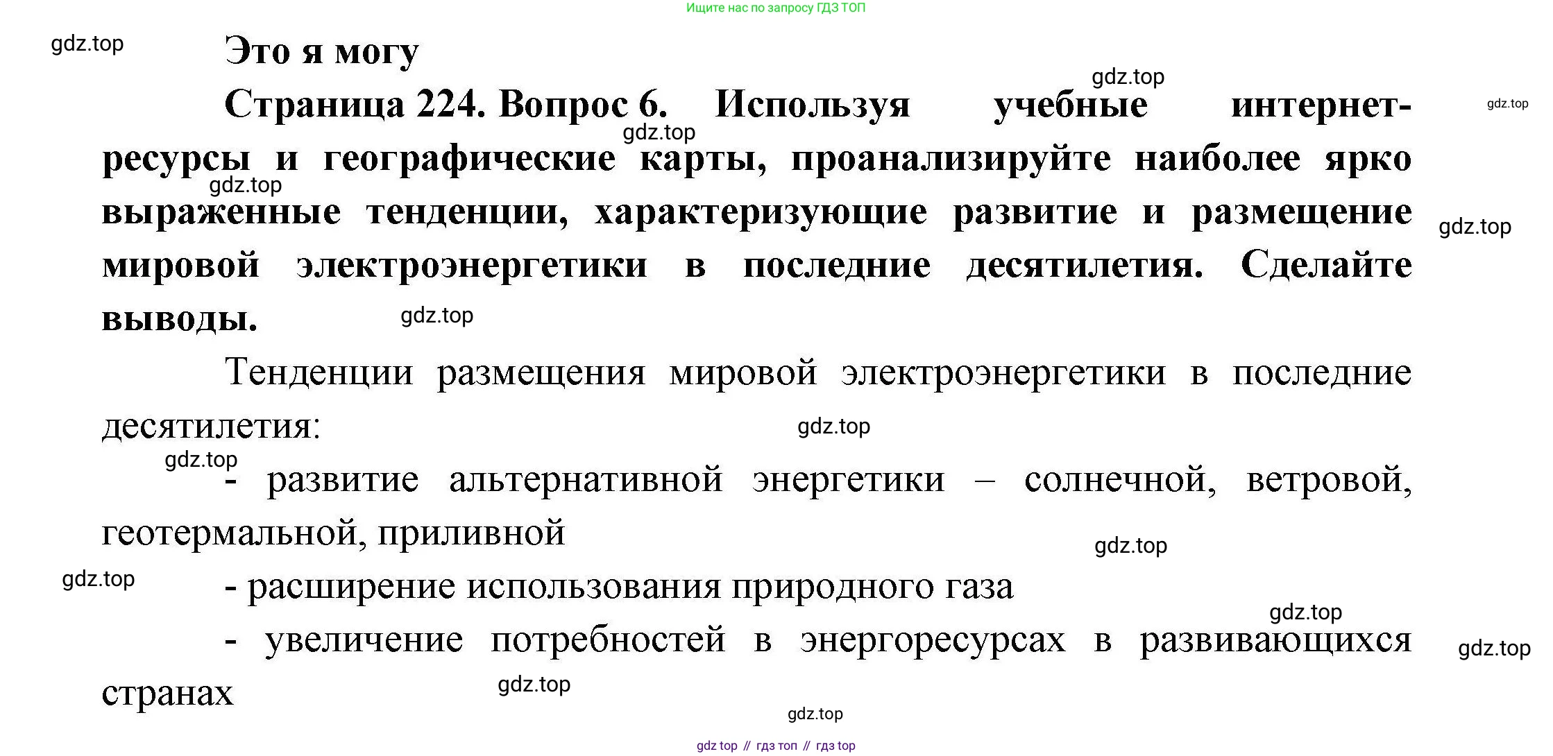 География, 10 класс Учебник, авторы: Гладкий Юрий Никифорович, Николина Вера Викторовна, издательство Просвещение, Москва, 2019, жёлтого цвета, страница 224, номер 6, Решение