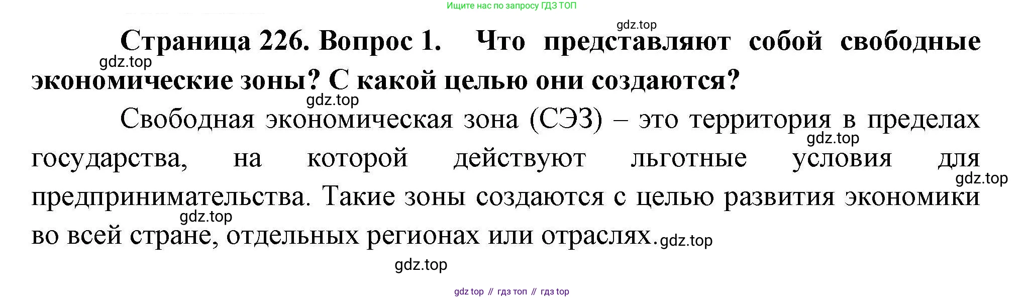 География, 10 класс Учебник, авторы: Гладкий Юрий Никифорович, Николина Вера Викторовна, издательство Просвещение, Москва, 2019, жёлтого цвета, страница 226, номер 1, Решение
