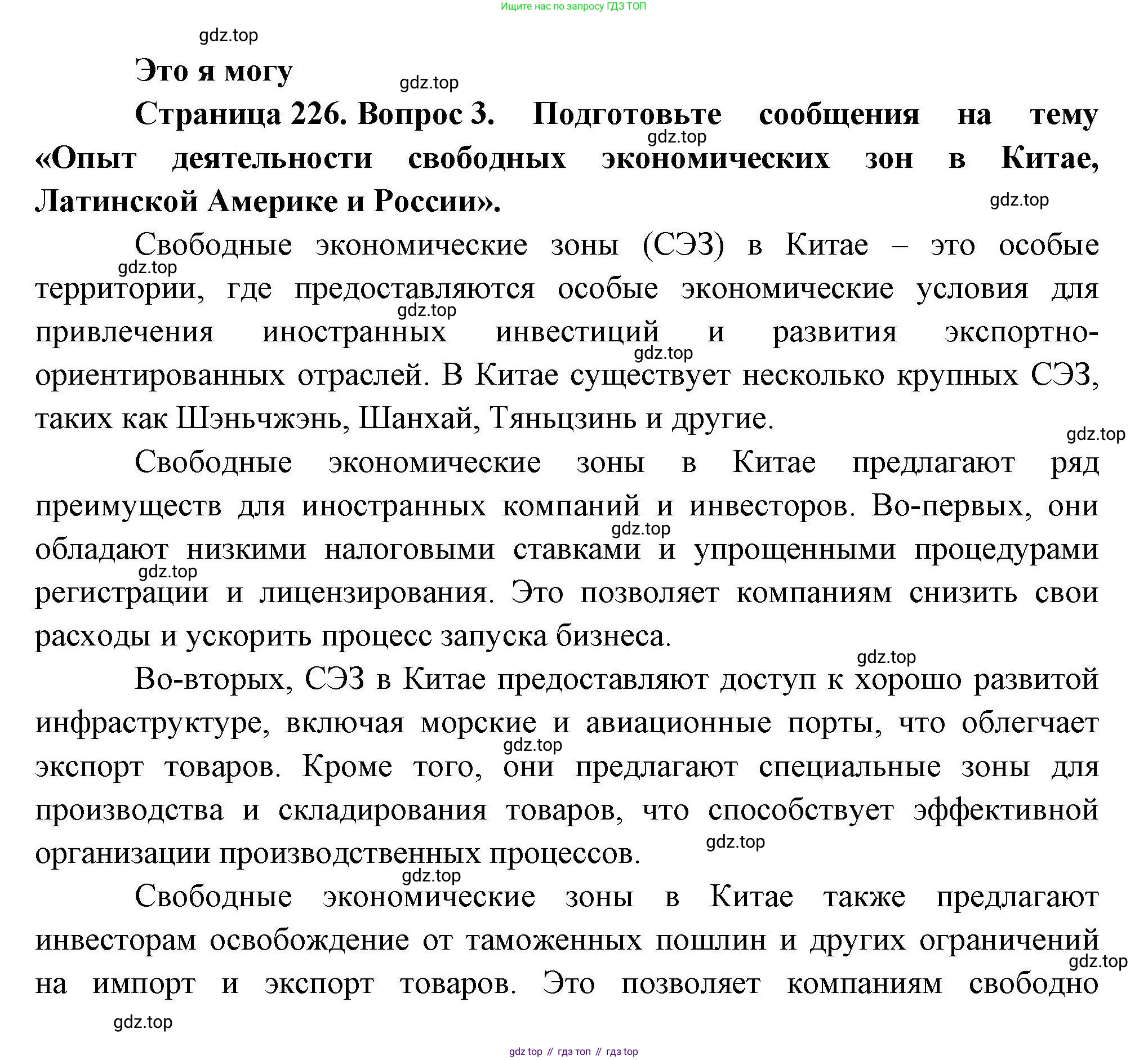 География, 10 класс Учебник, авторы: Гладкий Юрий Никифорович, Николина Вера Викторовна, издательство Просвещение, Москва, 2019, жёлтого цвета, страница 226, номер 3, Решение