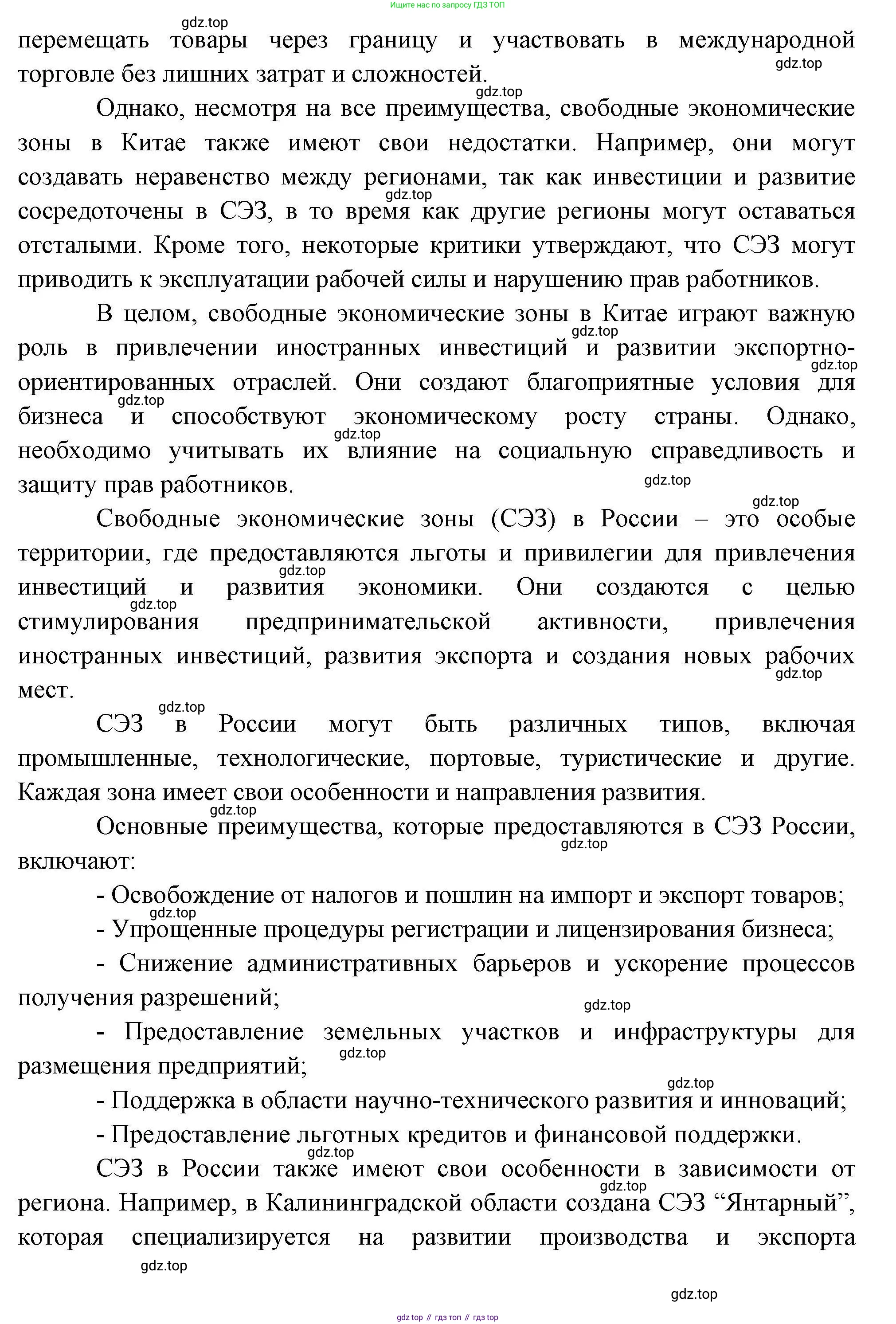 География, 10 класс Учебник, авторы: Гладкий Юрий Никифорович, Николина Вера Викторовна, издательство Просвещение, Москва, 2019, жёлтого цвета, страница 226, номер 3, Решение (продолжение 2)