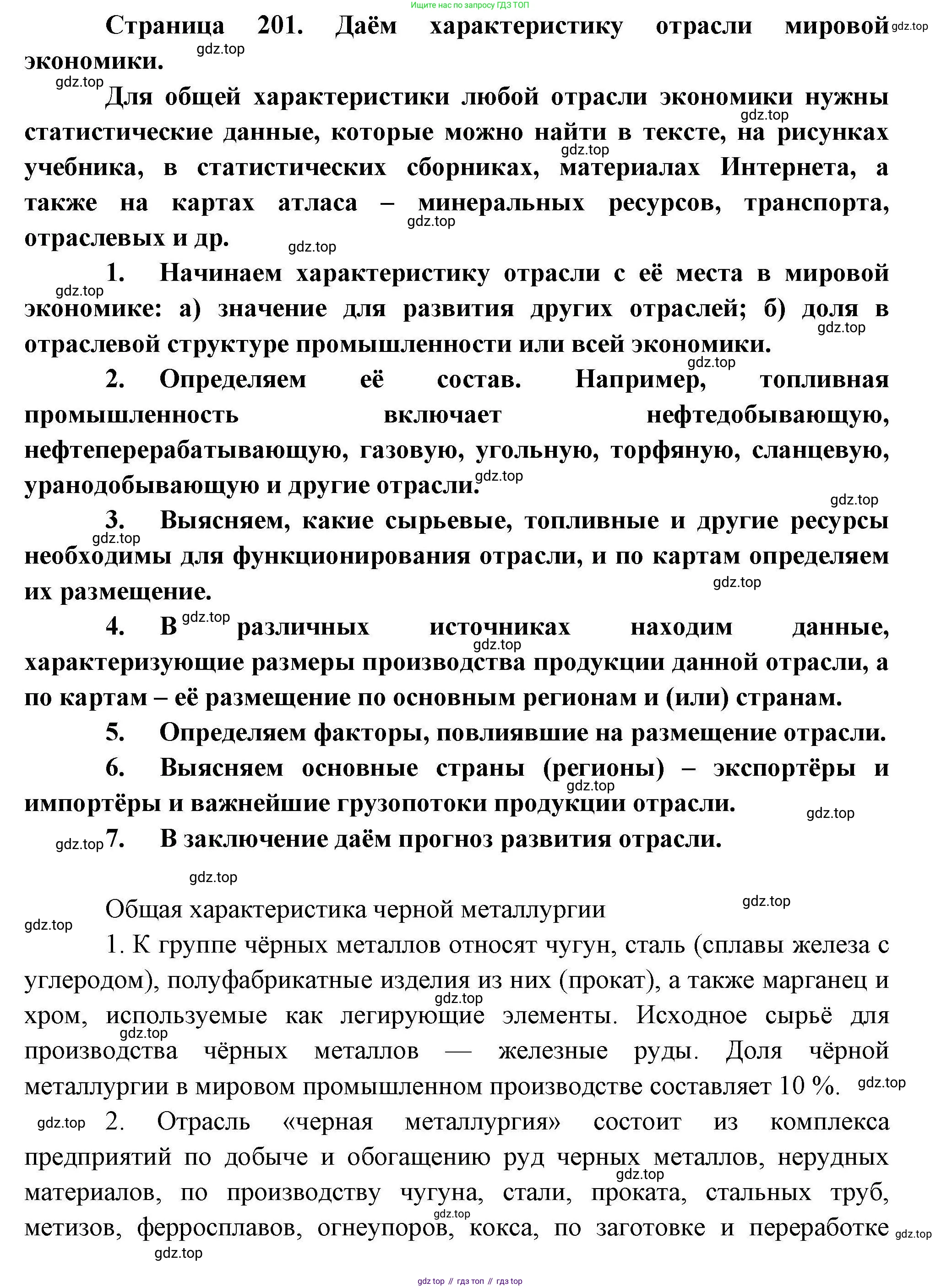 География, 10 класс Учебник, авторы: Гладкий Юрий Никифорович, Николина Вера Викторовна, издательство Просвещение, Москва, 2019, жёлтого цвета, страница 200, Решение
