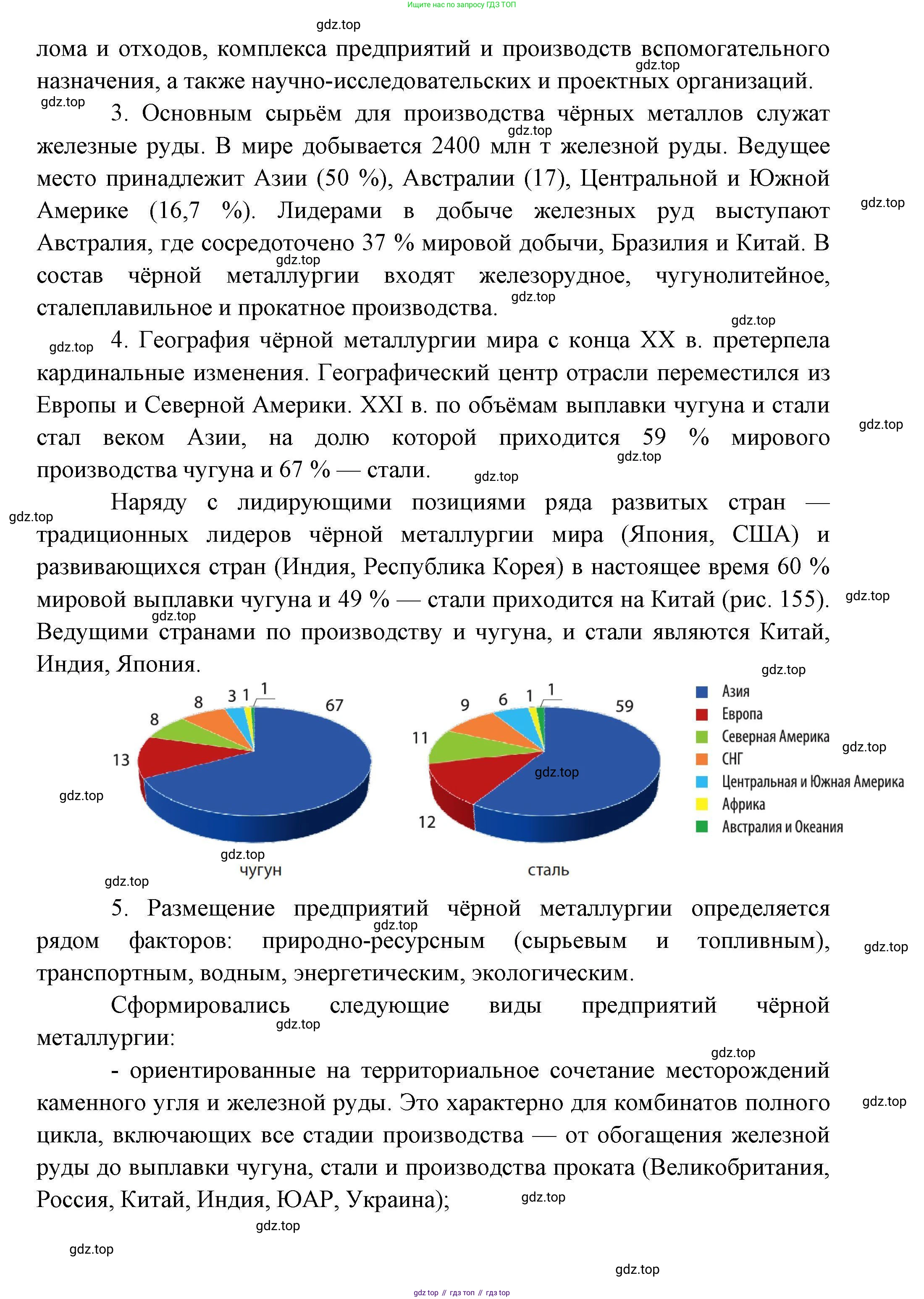 География, 10 класс Учебник, авторы: Гладкий Юрий Никифорович, Николина Вера Викторовна, издательство Просвещение, Москва, 2019, жёлтого цвета, страница 200, Решение (продолжение 2)