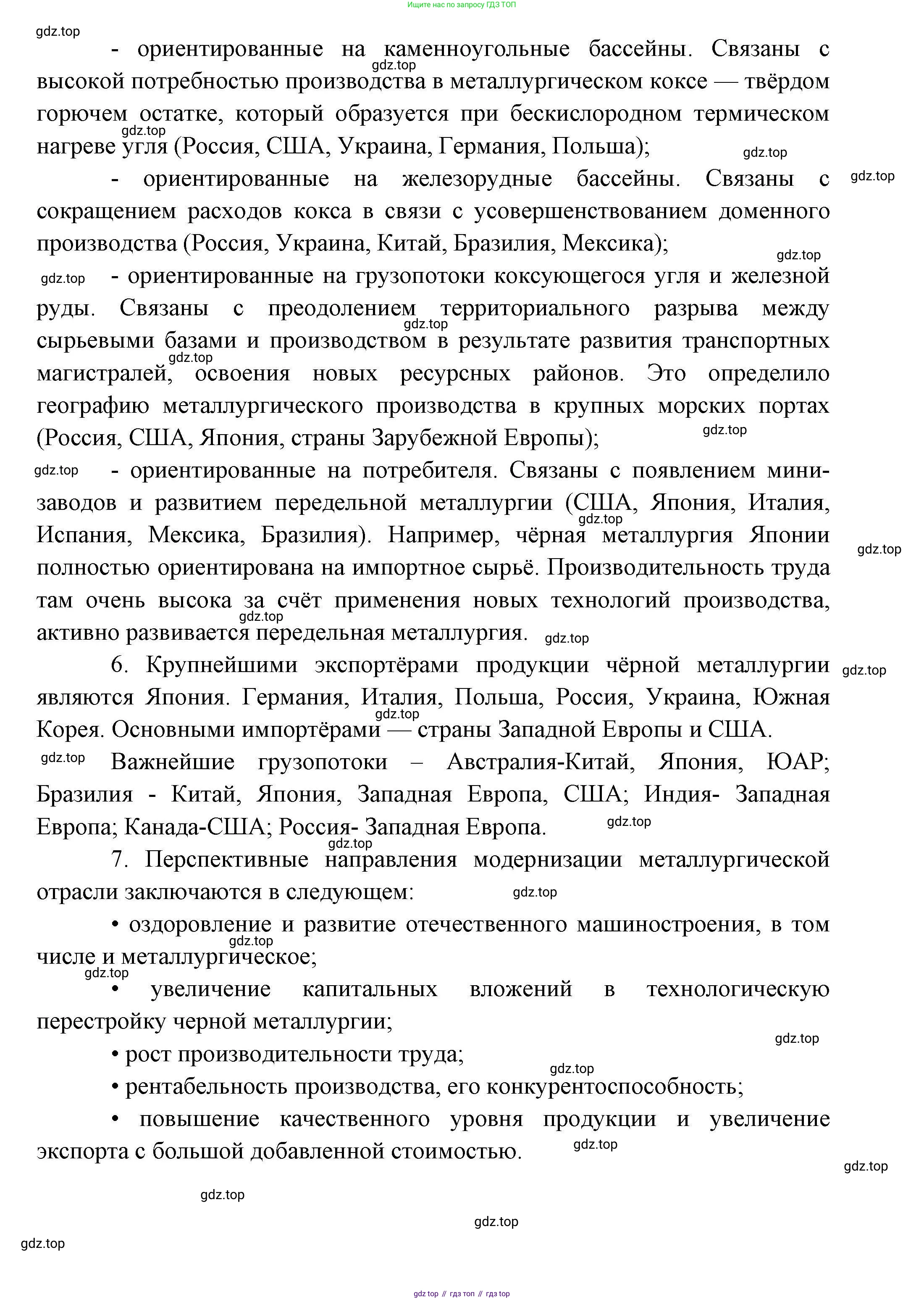 География, 10 класс Учебник, авторы: Гладкий Юрий Никифорович, Николина Вера Викторовна, издательство Просвещение, Москва, 2019, жёлтого цвета, страница 200, Решение (продолжение 3)