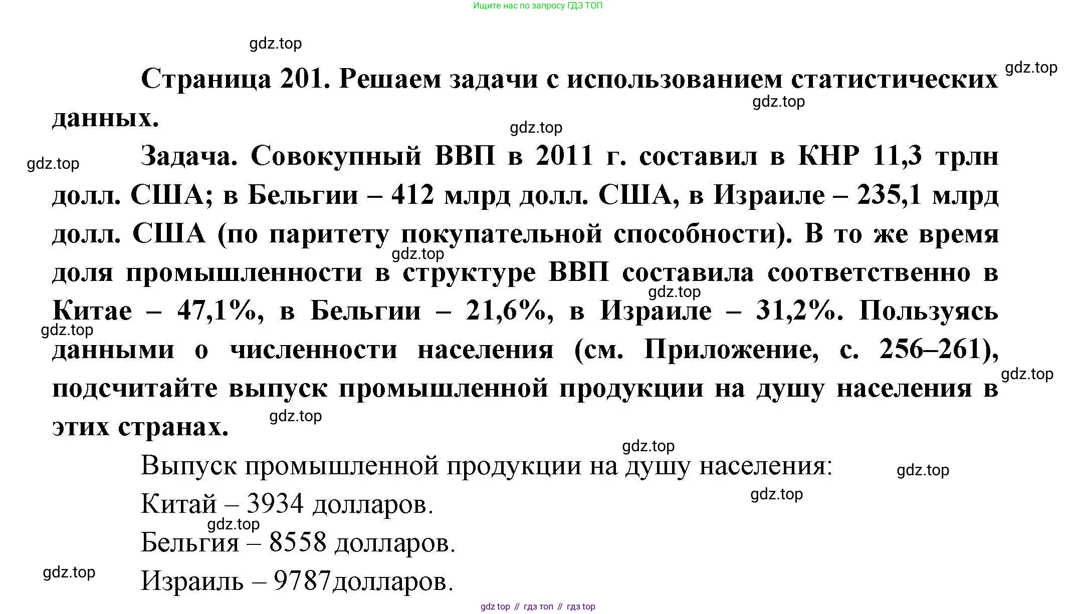 География, 10 класс Учебник, авторы: Гладкий Юрий Никифорович, Николина Вера Викторовна, издательство Просвещение, Москва, 2019, жёлтого цвета, страница 201, Решение