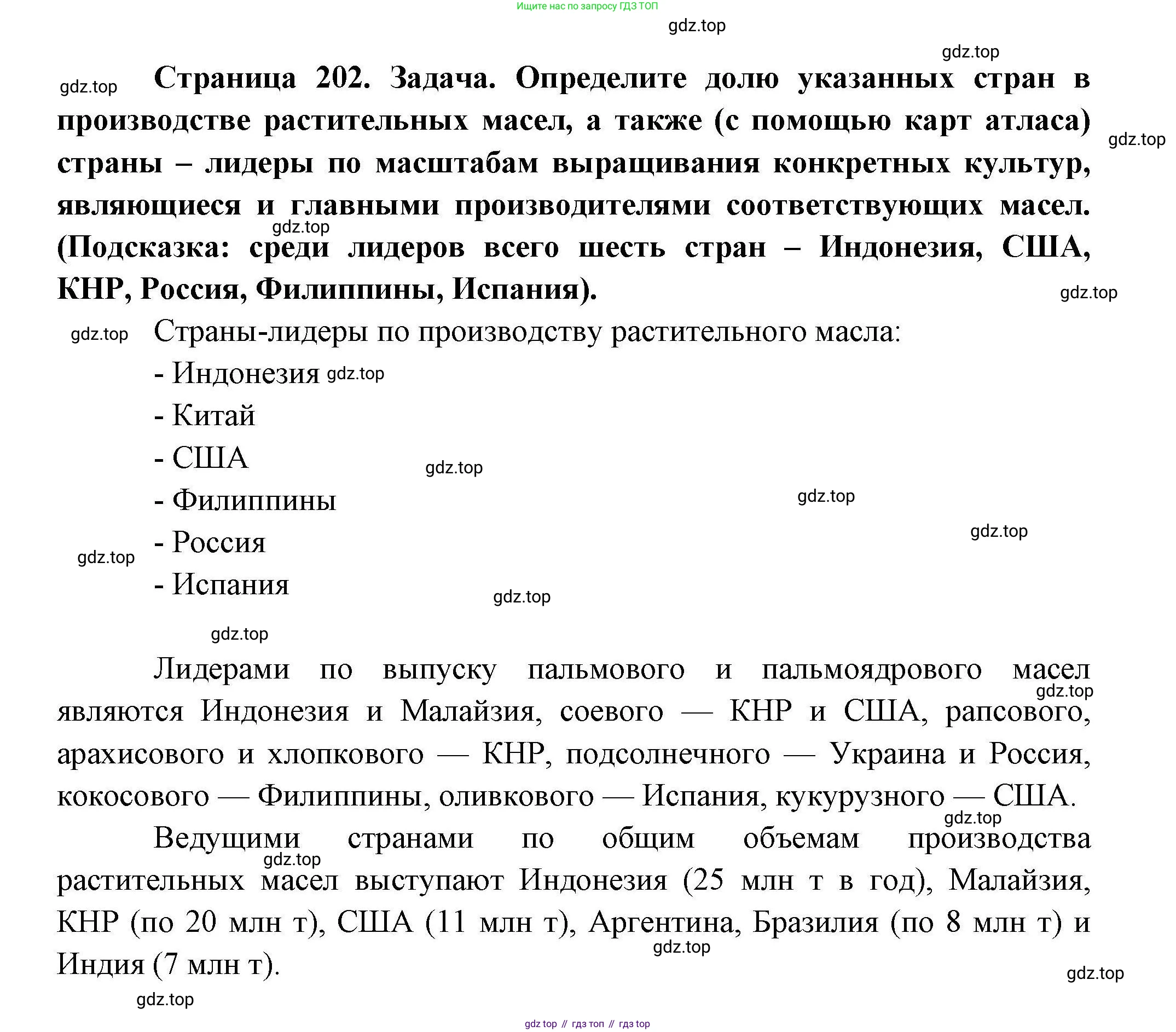 География, 10 класс Учебник, авторы: Гладкий Юрий Никифорович, Николина Вера Викторовна, издательство Просвещение, Москва, 2019, жёлтого цвета, страница 201, Решение