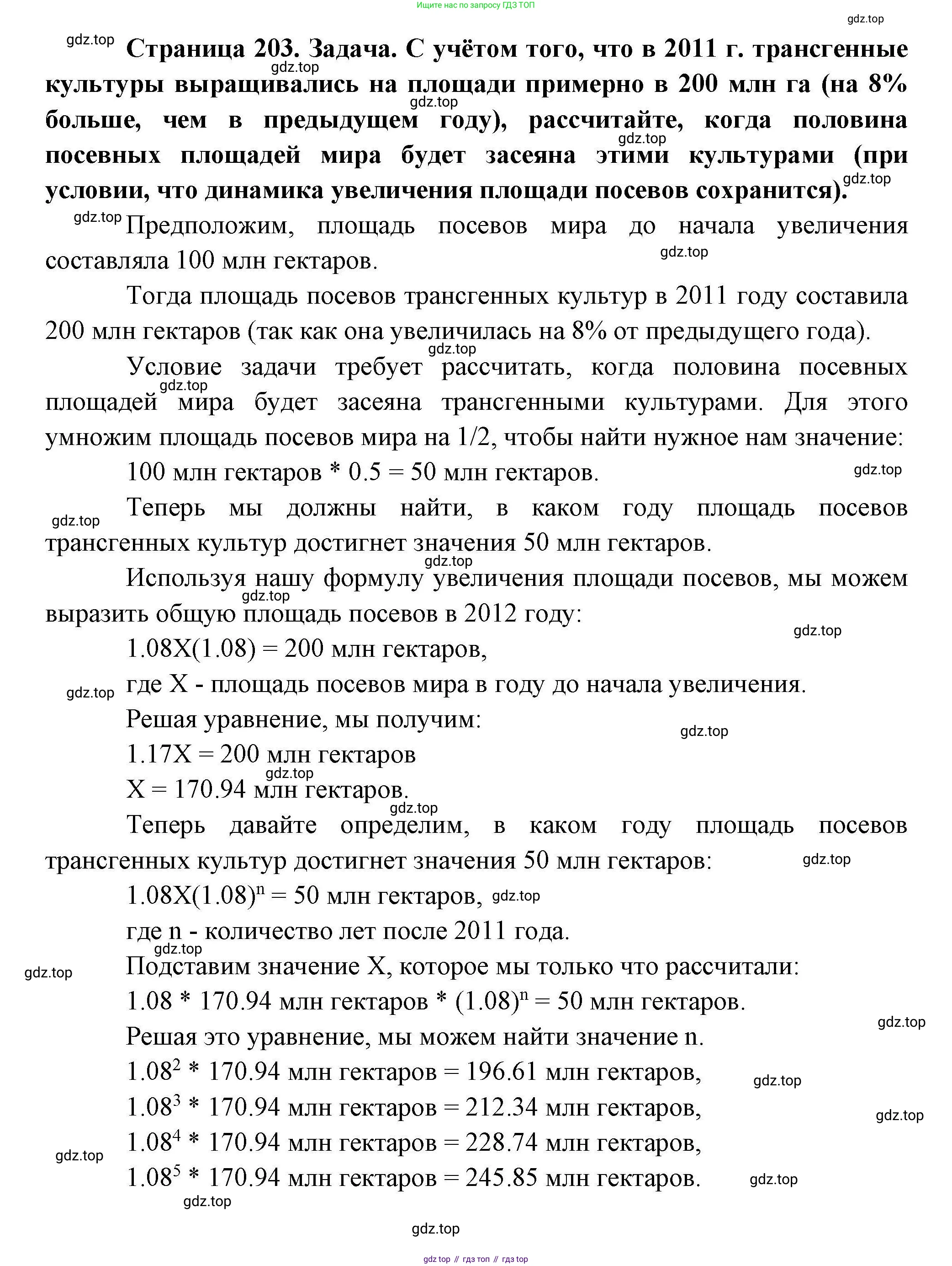 География, 10 класс Учебник, авторы: Гладкий Юрий Никифорович, Николина Вера Викторовна, издательство Просвещение, Москва, 2019, жёлтого цвета, страница 202, Решение