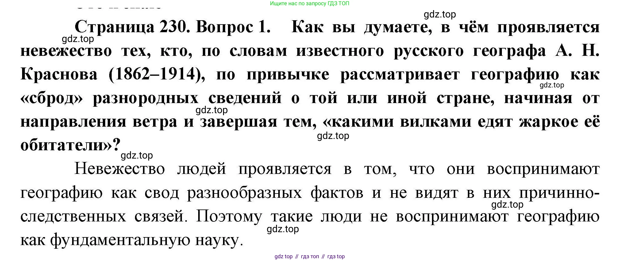 География, 10 класс Учебник, авторы: Гладкий Юрий Никифорович, Николина Вера Викторовна, издательство Просвещение, Москва, 2019, жёлтого цвета, страница 230, номер 1, Решение