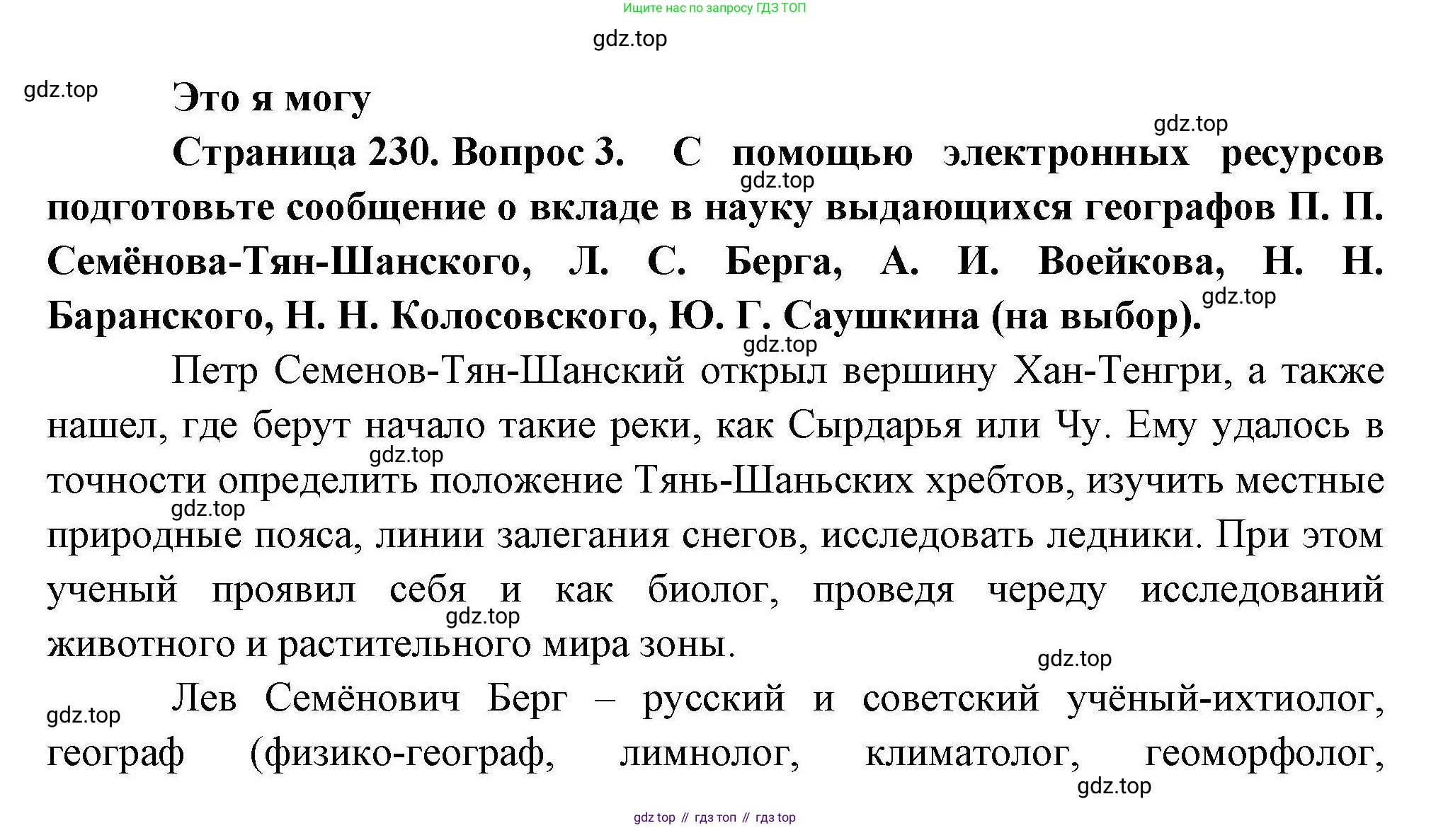 География, 10 класс Учебник, авторы: Гладкий Юрий Никифорович, Николина Вера Викторовна, издательство Просвещение, Москва, 2019, жёлтого цвета, страница 230, номер 3, Решение