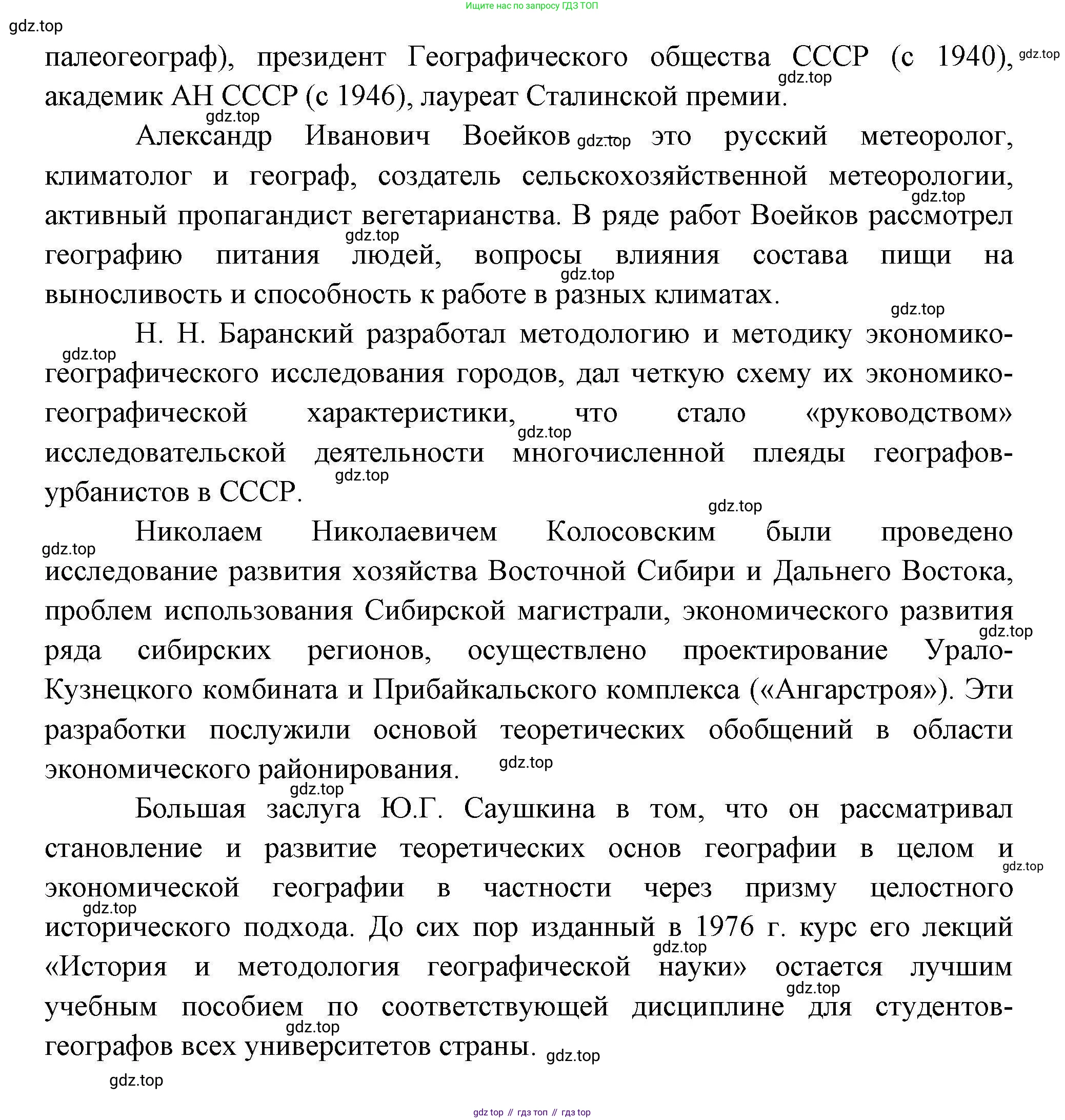 География, 10 класс Учебник, авторы: Гладкий Юрий Никифорович, Николина Вера Викторовна, издательство Просвещение, Москва, 2019, жёлтого цвета, страница 230, номер 3, Решение (продолжение 2)
