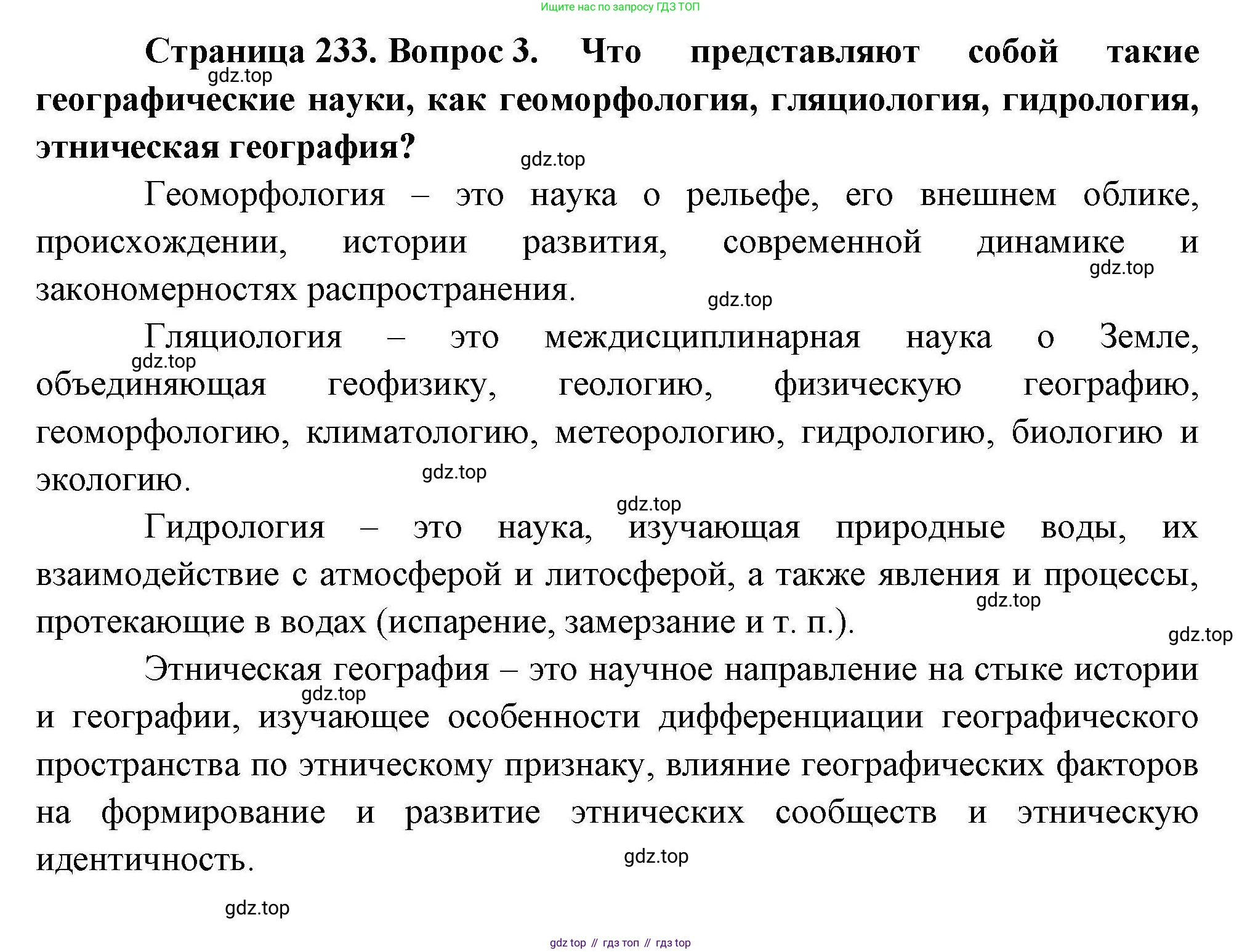 География, 10 класс Учебник, авторы: Гладкий Юрий Никифорович, Николина Вера Викторовна, издательство Просвещение, Москва, 2019, жёлтого цвета, страница 233, номер 3, Решение