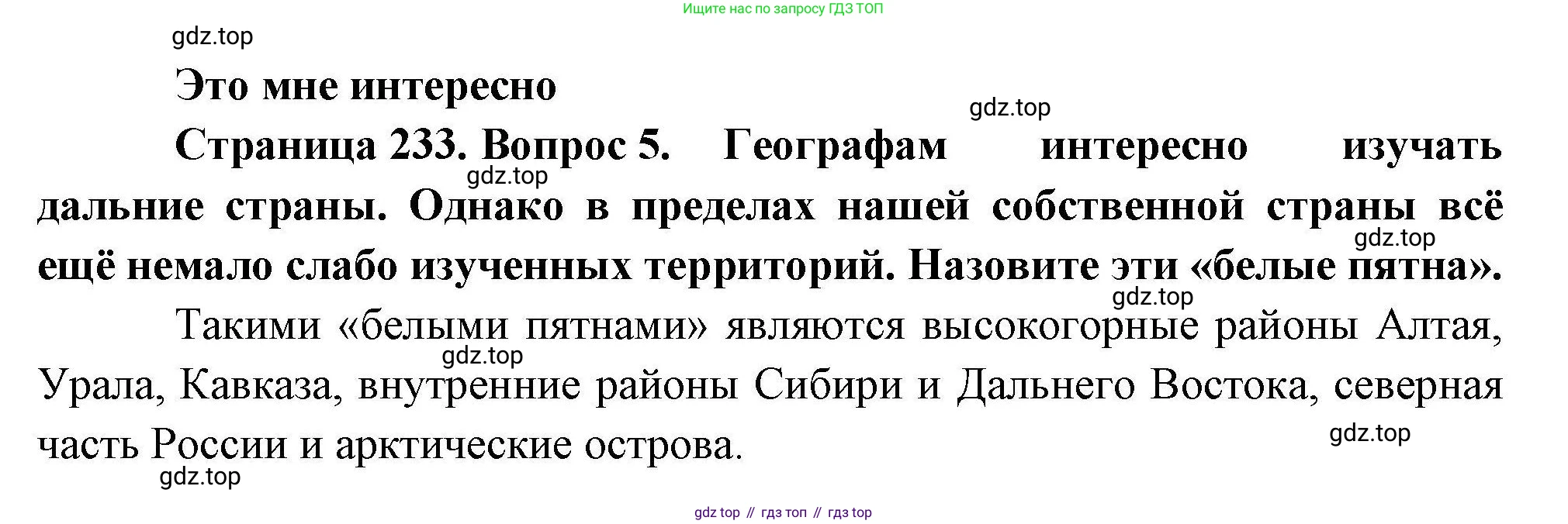 География, 10 класс Учебник, авторы: Гладкий Юрий Никифорович, Николина Вера Викторовна, издательство Просвещение, Москва, 2019, жёлтого цвета, страница 233, номер 5, Решение