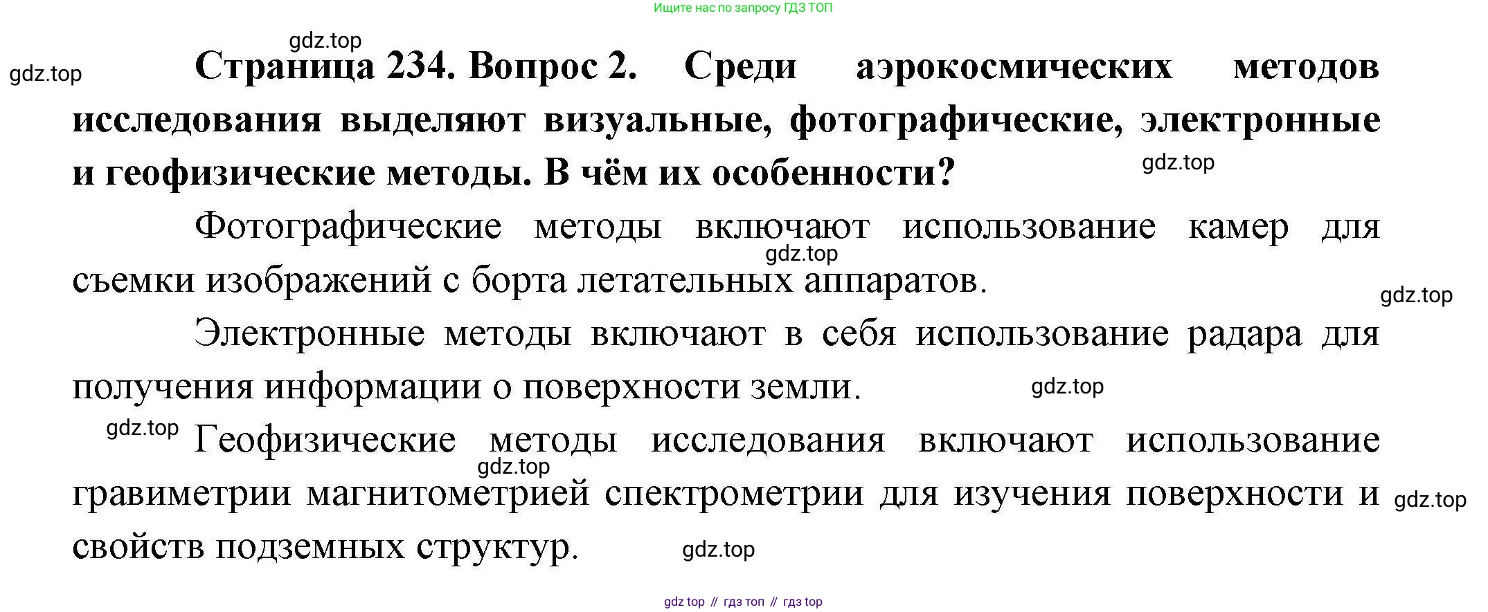 География, 10 класс Учебник, авторы: Гладкий Юрий Никифорович, Николина Вера Викторовна, издательство Просвещение, Москва, 2019, жёлтого цвета, страница 234, номер 2, Решение