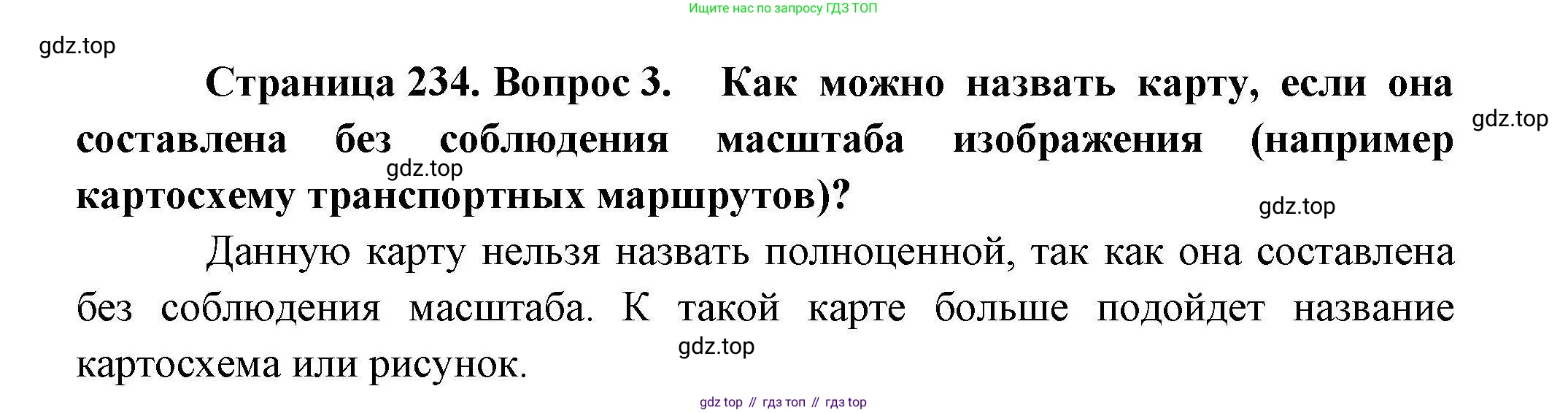 География, 10 класс Учебник, авторы: Гладкий Юрий Никифорович, Николина Вера Викторовна, издательство Просвещение, Москва, 2019, жёлтого цвета, страница 234, номер 3, Решение