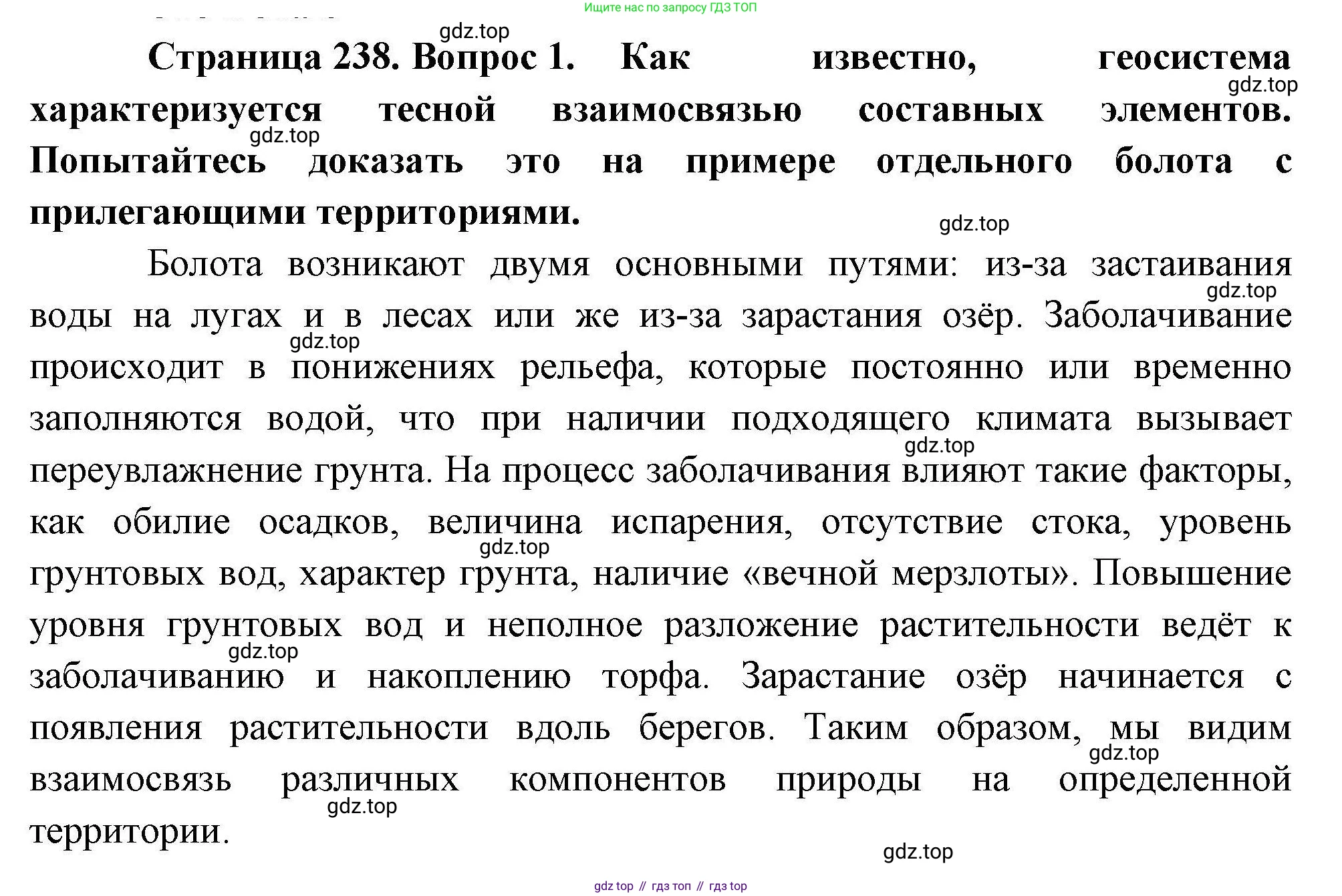 География, 10 класс Учебник, авторы: Гладкий Юрий Никифорович, Николина Вера Викторовна, издательство Просвещение, Москва, 2019, жёлтого цвета, страница 238, номер 1, Решение