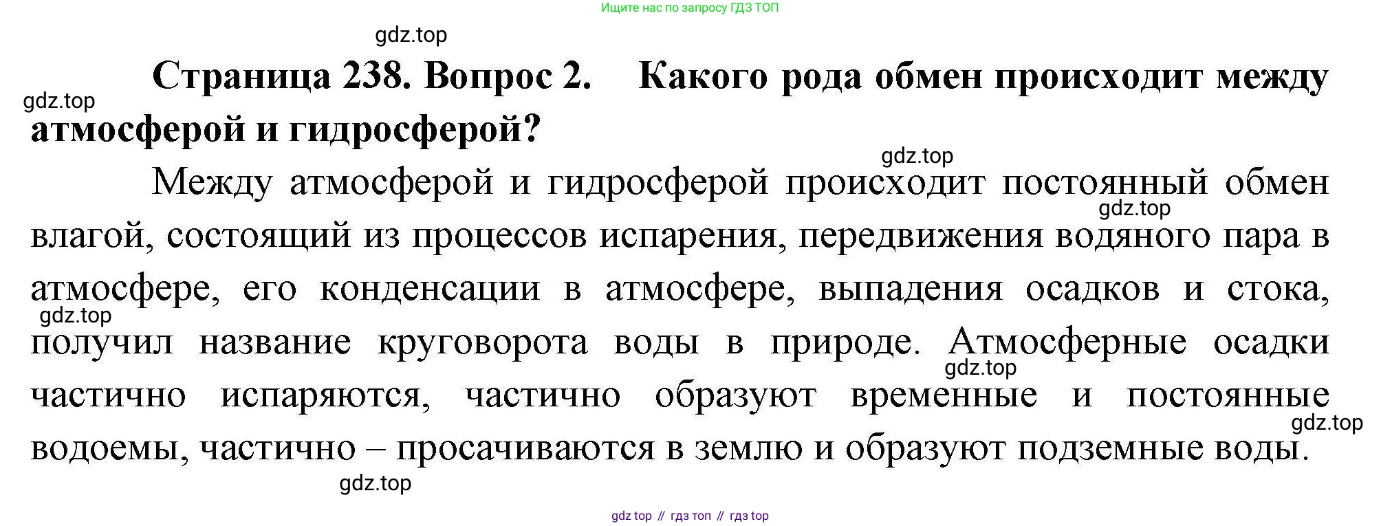 География, 10 класс Учебник, авторы: Гладкий Юрий Никифорович, Николина Вера Викторовна, издательство Просвещение, Москва, 2019, жёлтого цвета, страница 238, номер 2, Решение