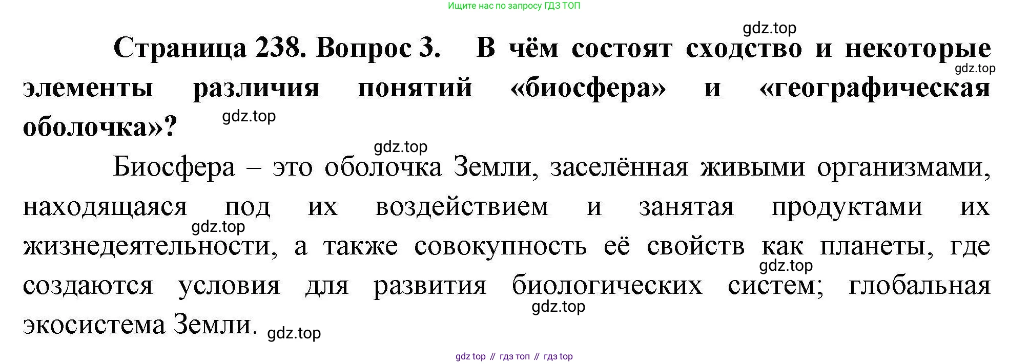 География, 10 класс Учебник, авторы: Гладкий Юрий Никифорович, Николина Вера Викторовна, издательство Просвещение, Москва, 2019, жёлтого цвета, страница 238, номер 3, Решение