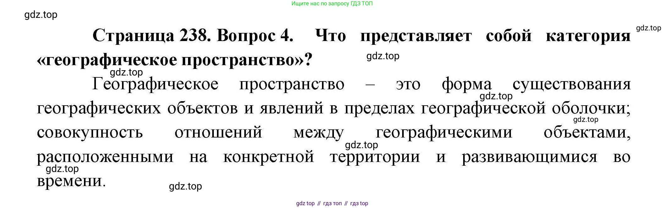 География, 10 класс Учебник, авторы: Гладкий Юрий Никифорович, Николина Вера Викторовна, издательство Просвещение, Москва, 2019, жёлтого цвета, страница 238, номер 4, Решение