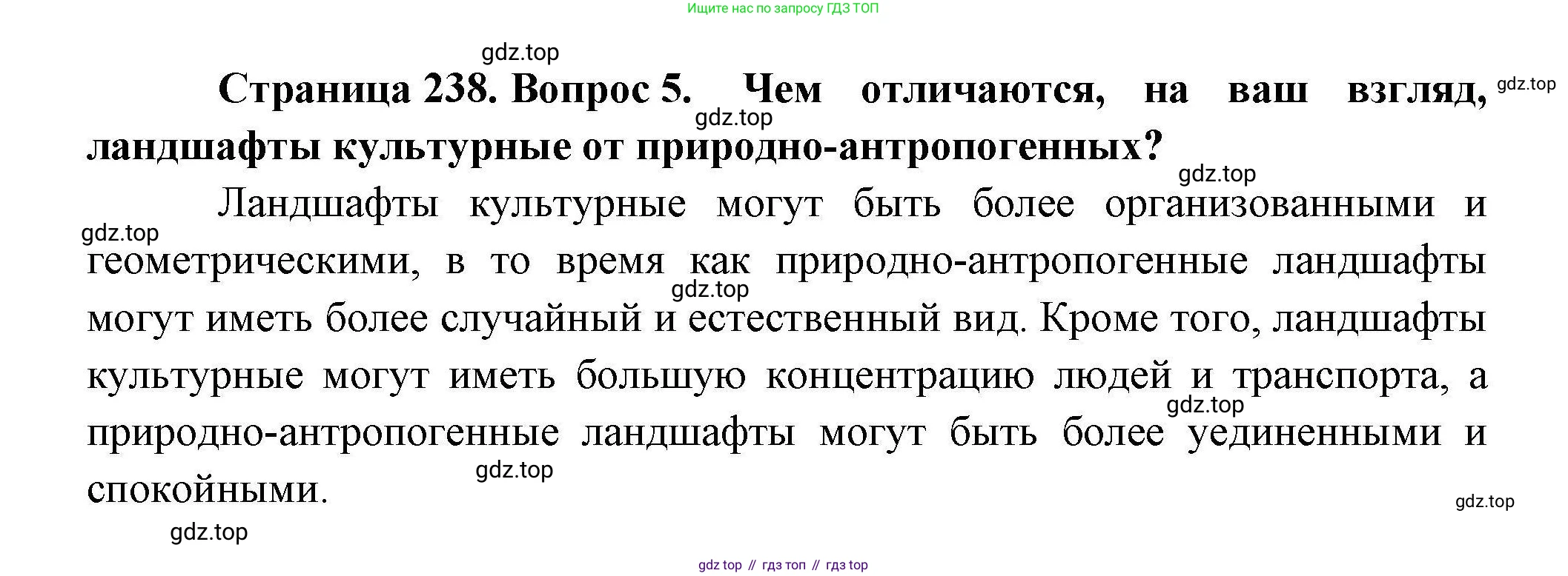 География, 10 класс Учебник, авторы: Гладкий Юрий Никифорович, Николина Вера Викторовна, издательство Просвещение, Москва, 2019, жёлтого цвета, страница 238, номер 5, Решение