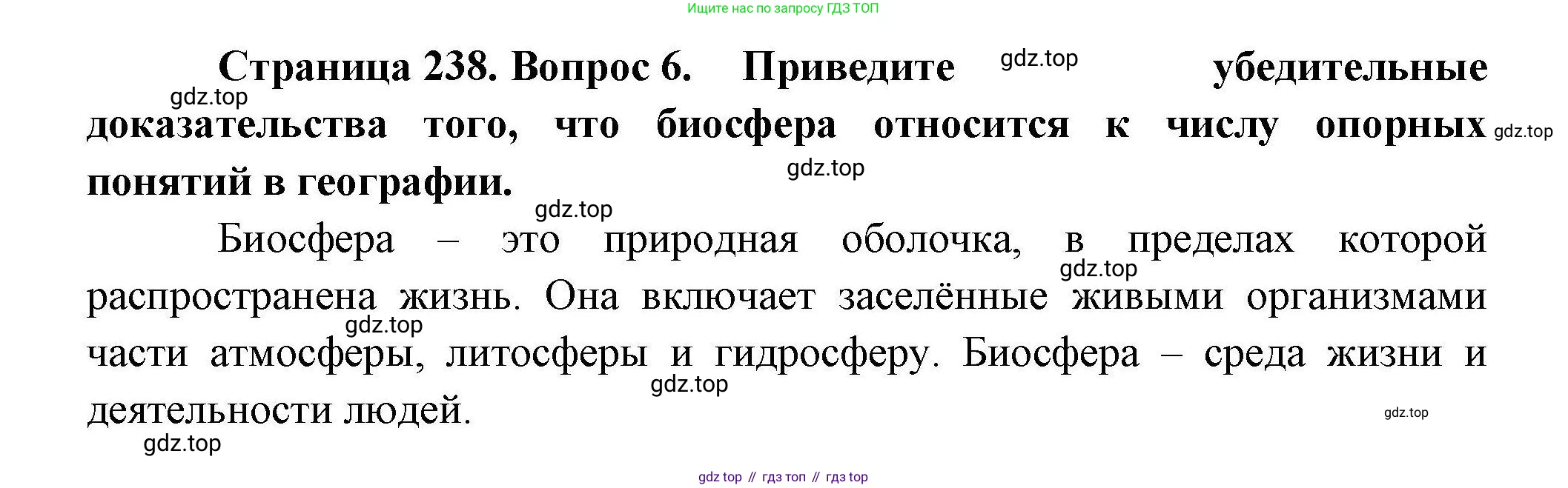 География, 10 класс Учебник, авторы: Гладкий Юрий Никифорович, Николина Вера Викторовна, издательство Просвещение, Москва, 2019, жёлтого цвета, страница 238, номер 6, Решение