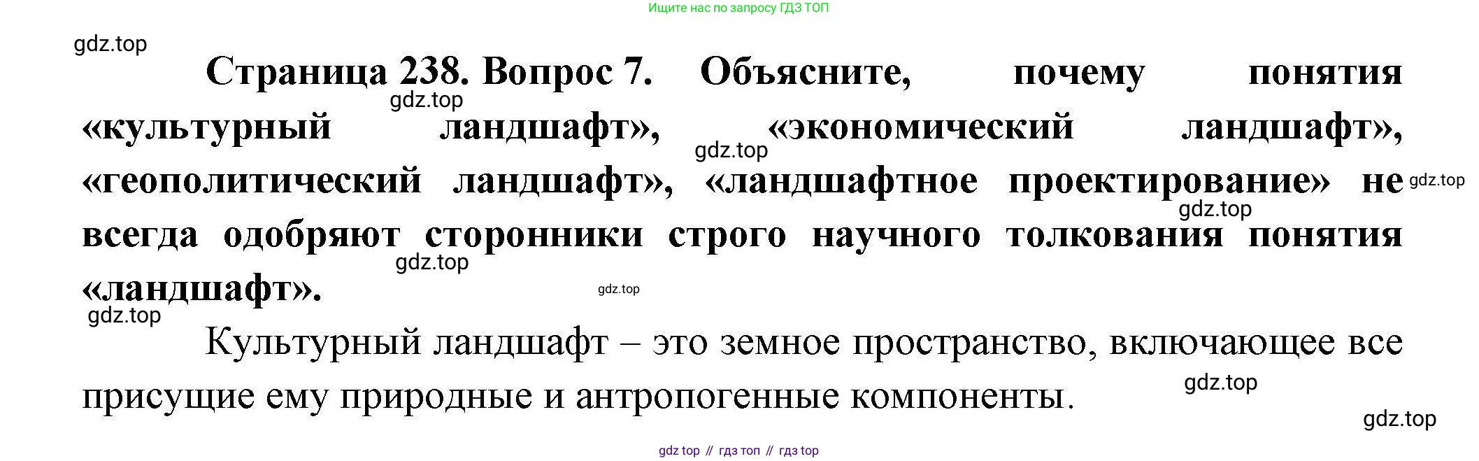 География, 10 класс Учебник, авторы: Гладкий Юрий Никифорович, Николина Вера Викторовна, издательство Просвещение, Москва, 2019, жёлтого цвета, страница 238, номер 7, Решение