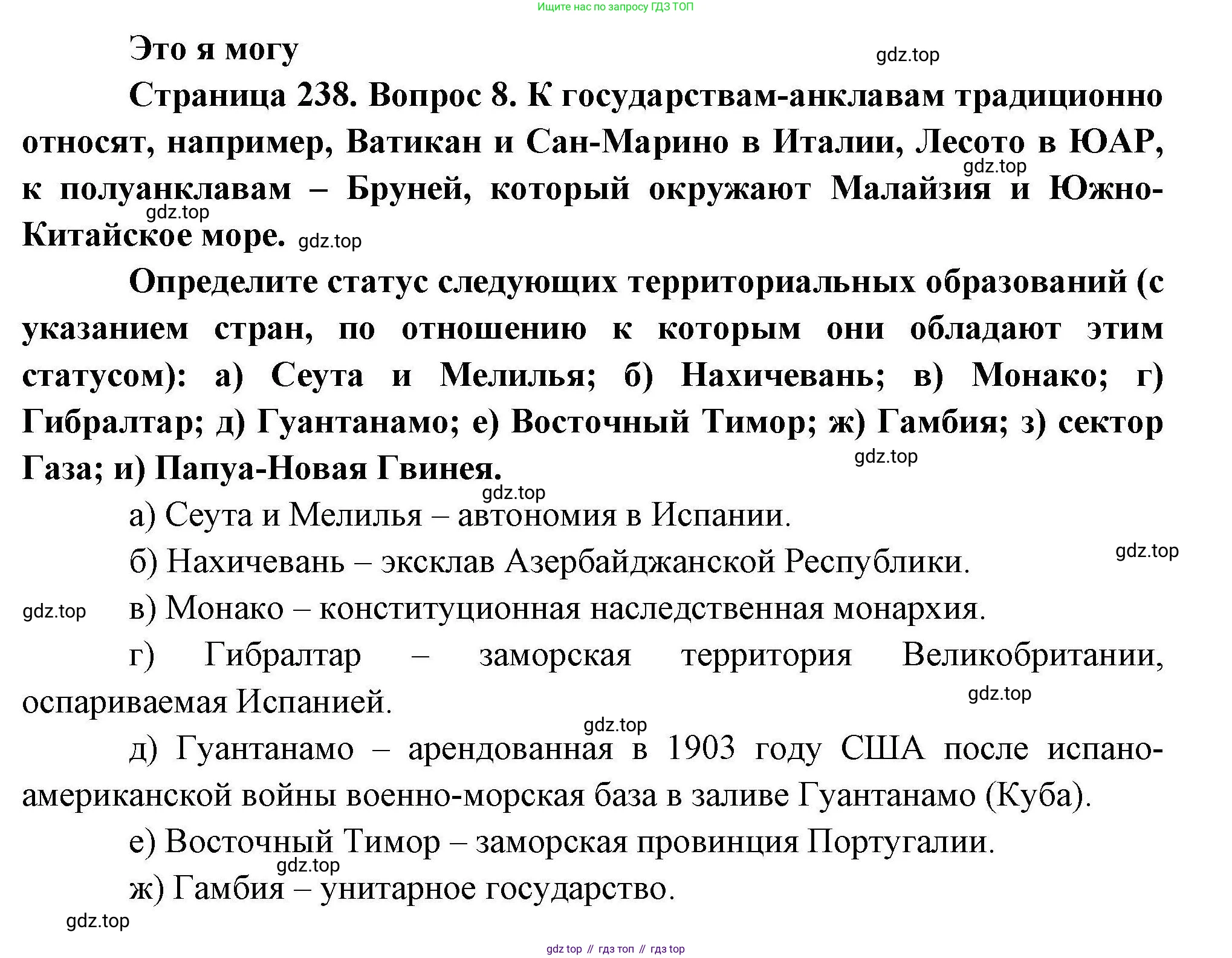 География, 10 класс Учебник, авторы: Гладкий Юрий Никифорович, Николина Вера Викторовна, издательство Просвещение, Москва, 2019, жёлтого цвета, страница 238, номер 8, Решение