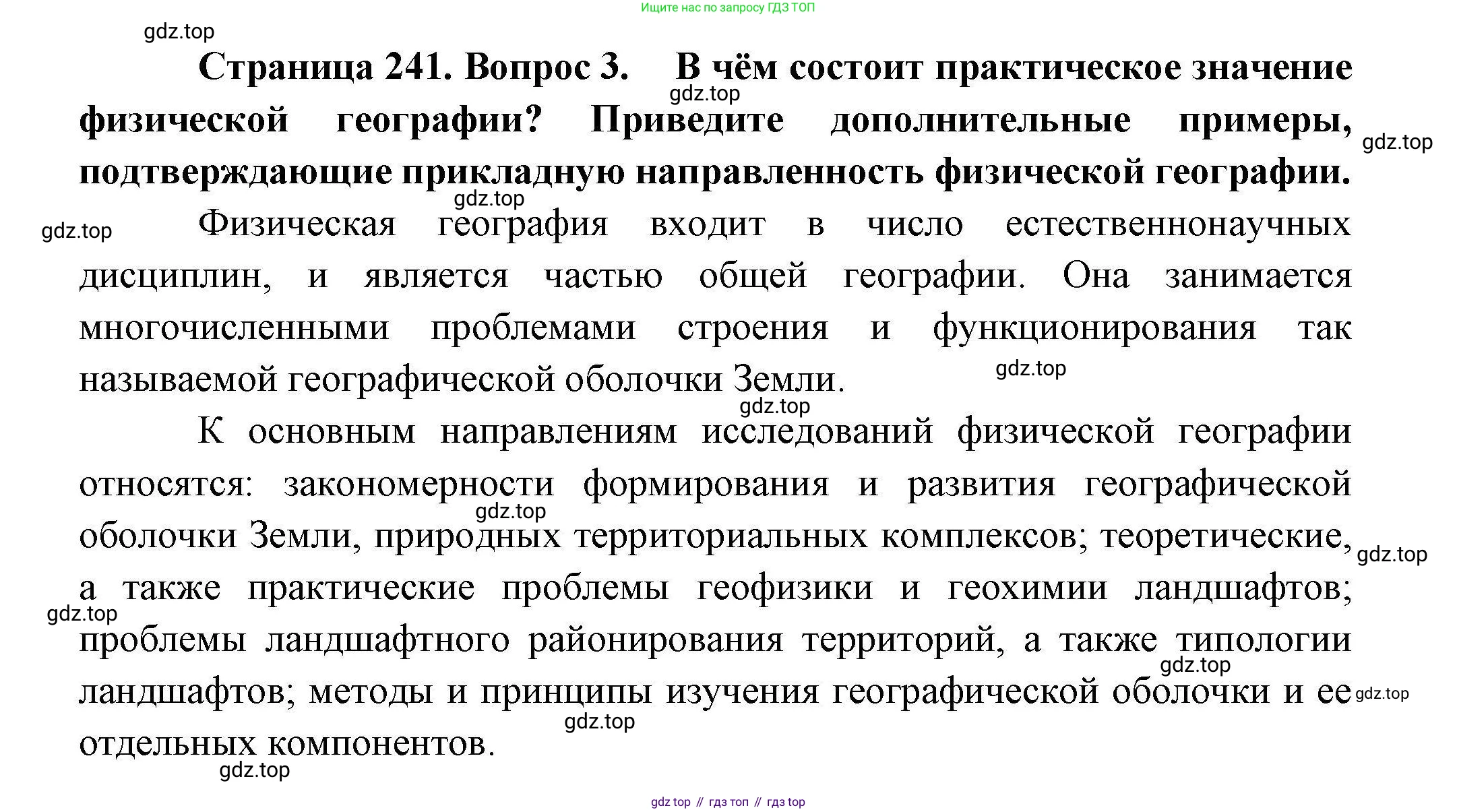 География, 10 класс Учебник, авторы: Гладкий Юрий Никифорович, Николина Вера Викторовна, издательство Просвещение, Москва, 2019, жёлтого цвета, страница 241, номер 3, Решение