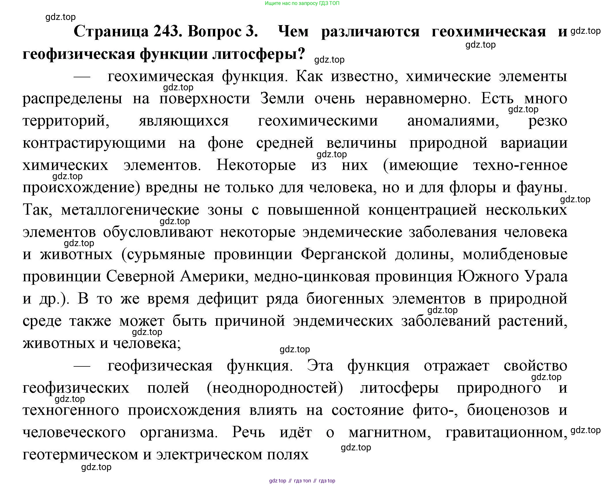 География, 10 класс Учебник, авторы: Гладкий Юрий Никифорович, Николина Вера Викторовна, издательство Просвещение, Москва, 2019, жёлтого цвета, страница 243, номер 3, Решение