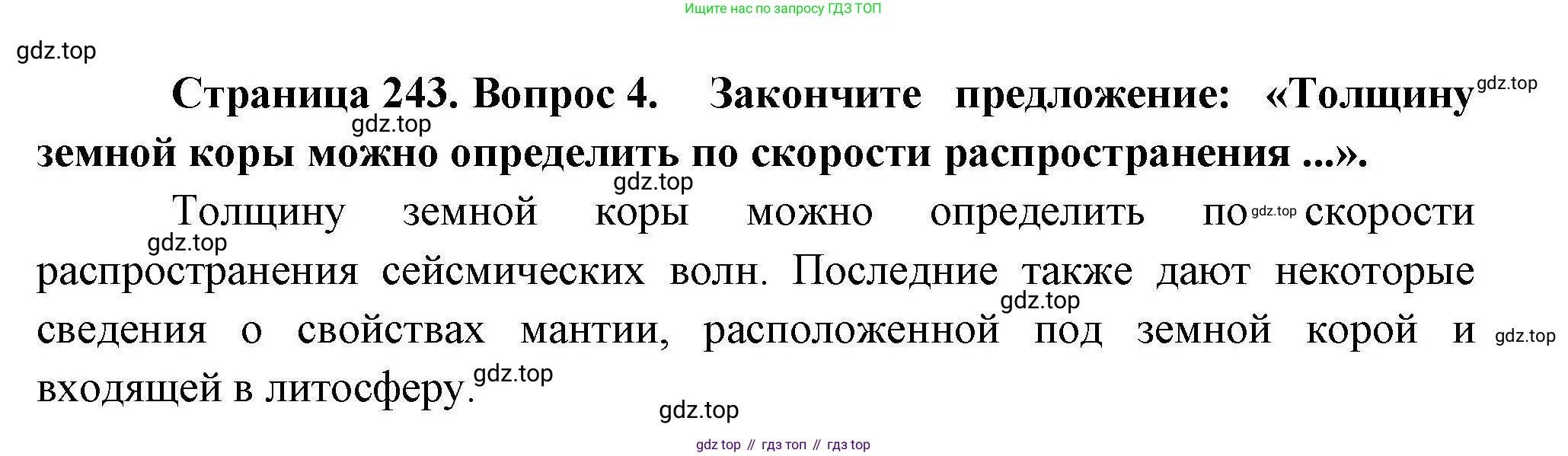 География, 10 класс Учебник, авторы: Гладкий Юрий Никифорович, Николина Вера Викторовна, издательство Просвещение, Москва, 2019, жёлтого цвета, страница 243, номер 4, Решение