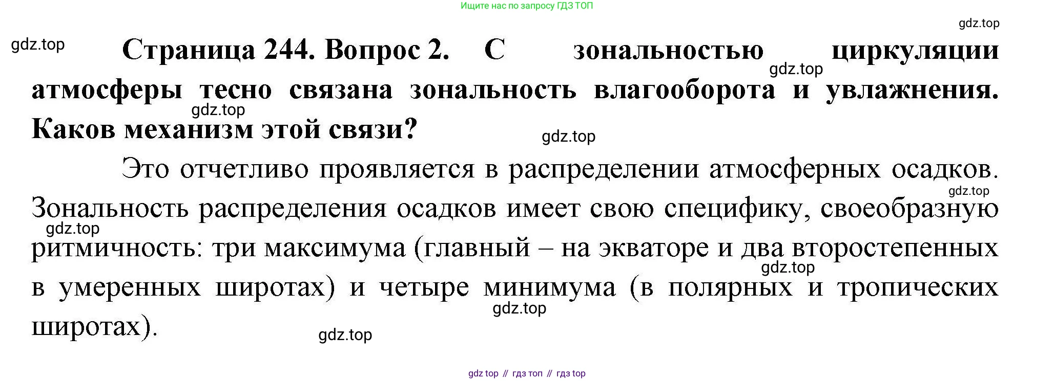 География, 10 класс Учебник, авторы: Гладкий Юрий Никифорович, Николина Вера Викторовна, издательство Просвещение, Москва, 2019, жёлтого цвета, страница 244, номер 2, Решение